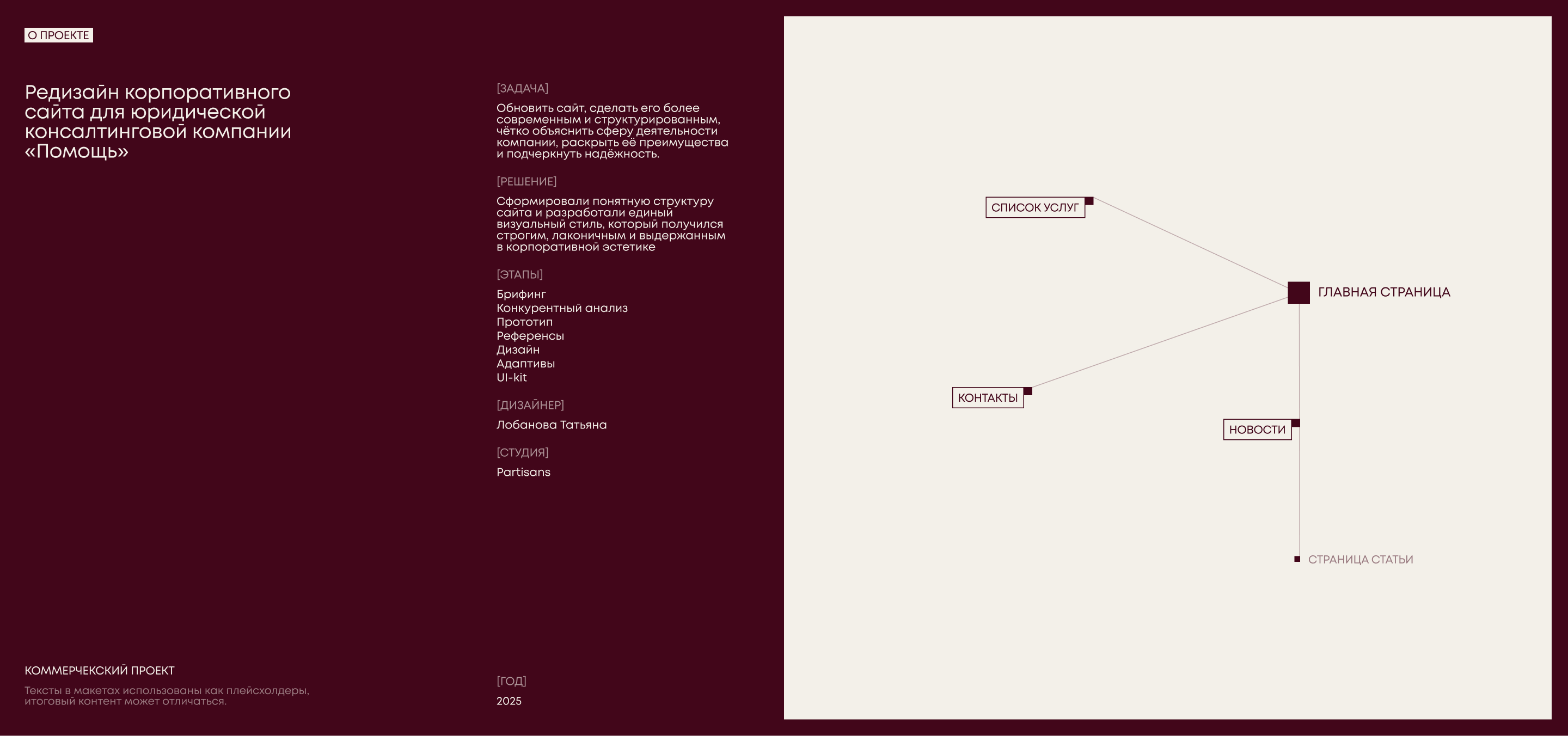 УК «Помощь» | Корпоративный сайт — Изображение №2 — Интерфейсы, Анимация на Dprofile