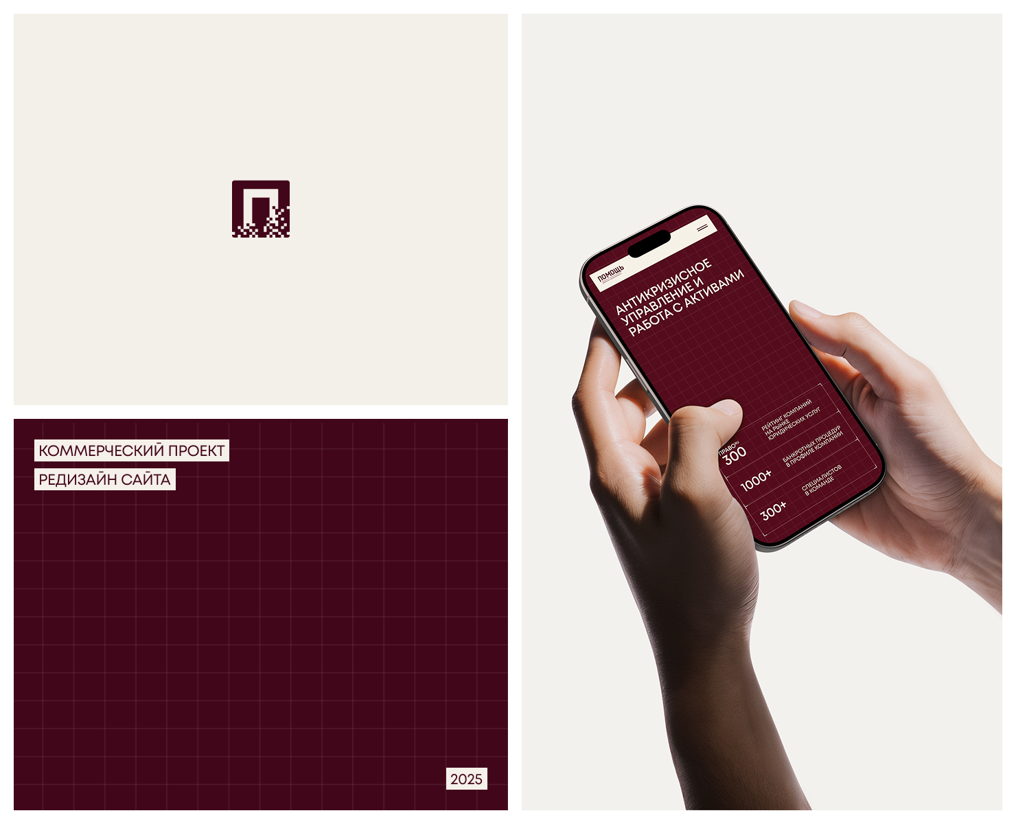 УК «Помощь» | Корпоративный сайт — Интерфейсы, Анимация на Dprofile