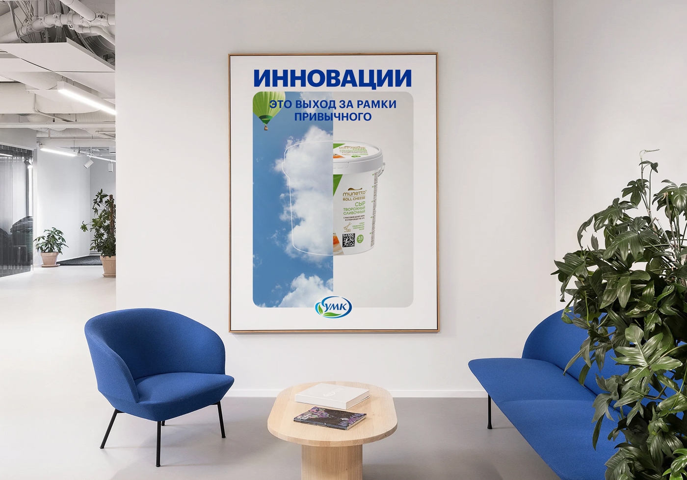 Ребрендинг производителя молочных продуктов УМК — Изображение №15 — Брендинг на Dprofile