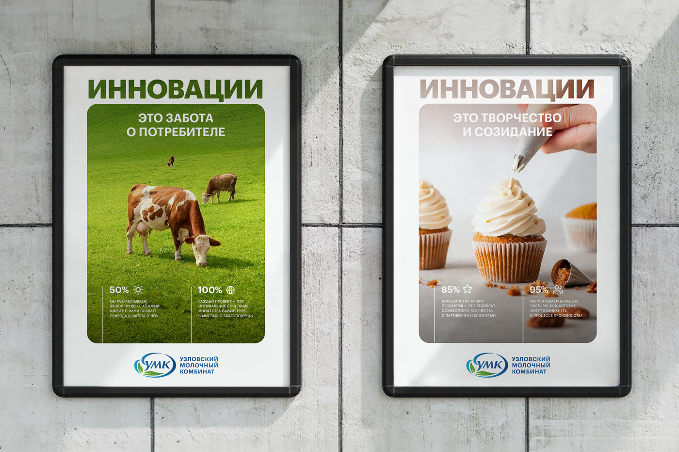 Ребрендинг производителя молочных продуктов УМК — Изображение №11 — Брендинг на Dprofile
