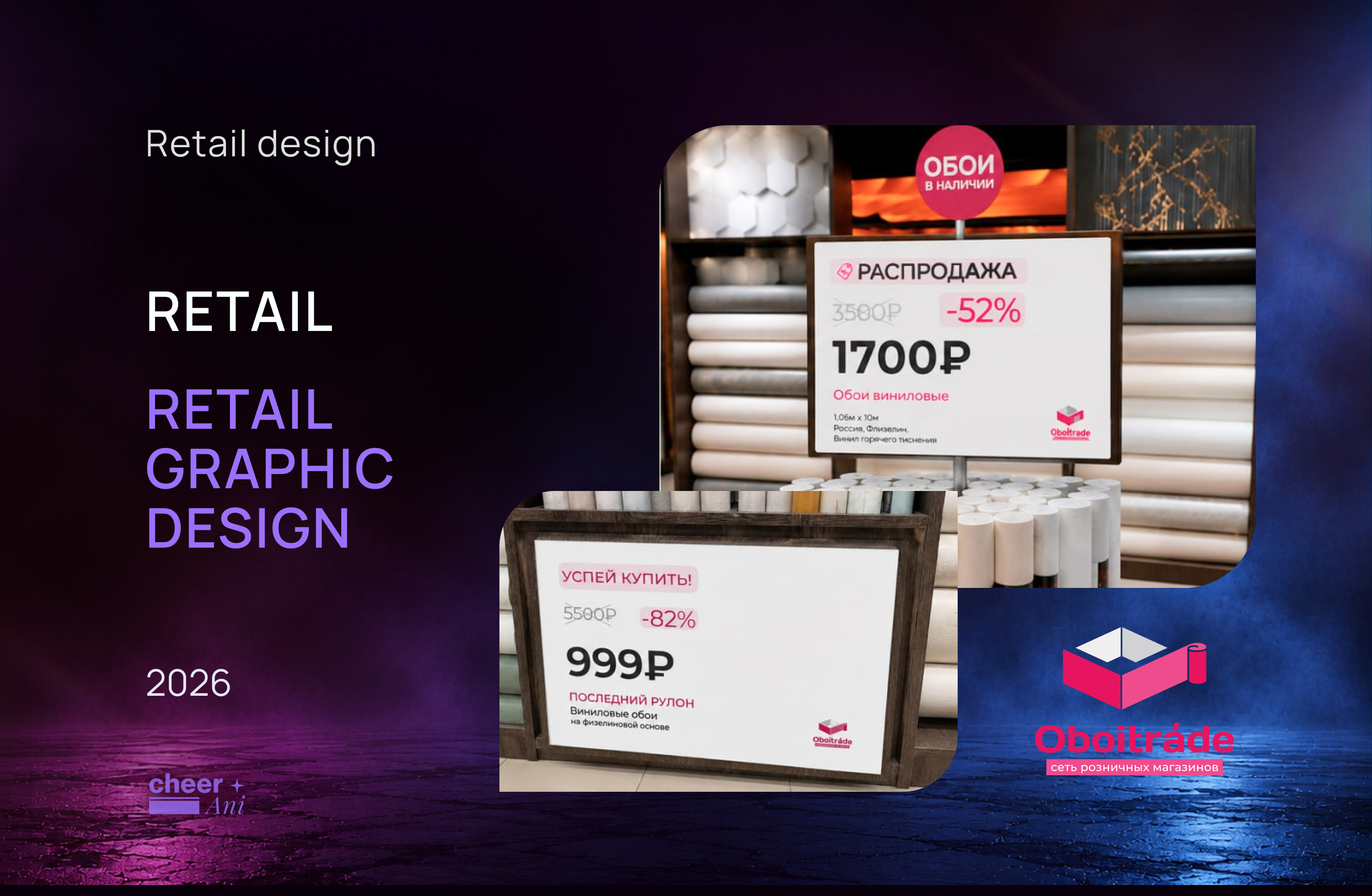 Retail Design — магазин обоев — Изображение №1 — Брендинг, Графика на Dprofile