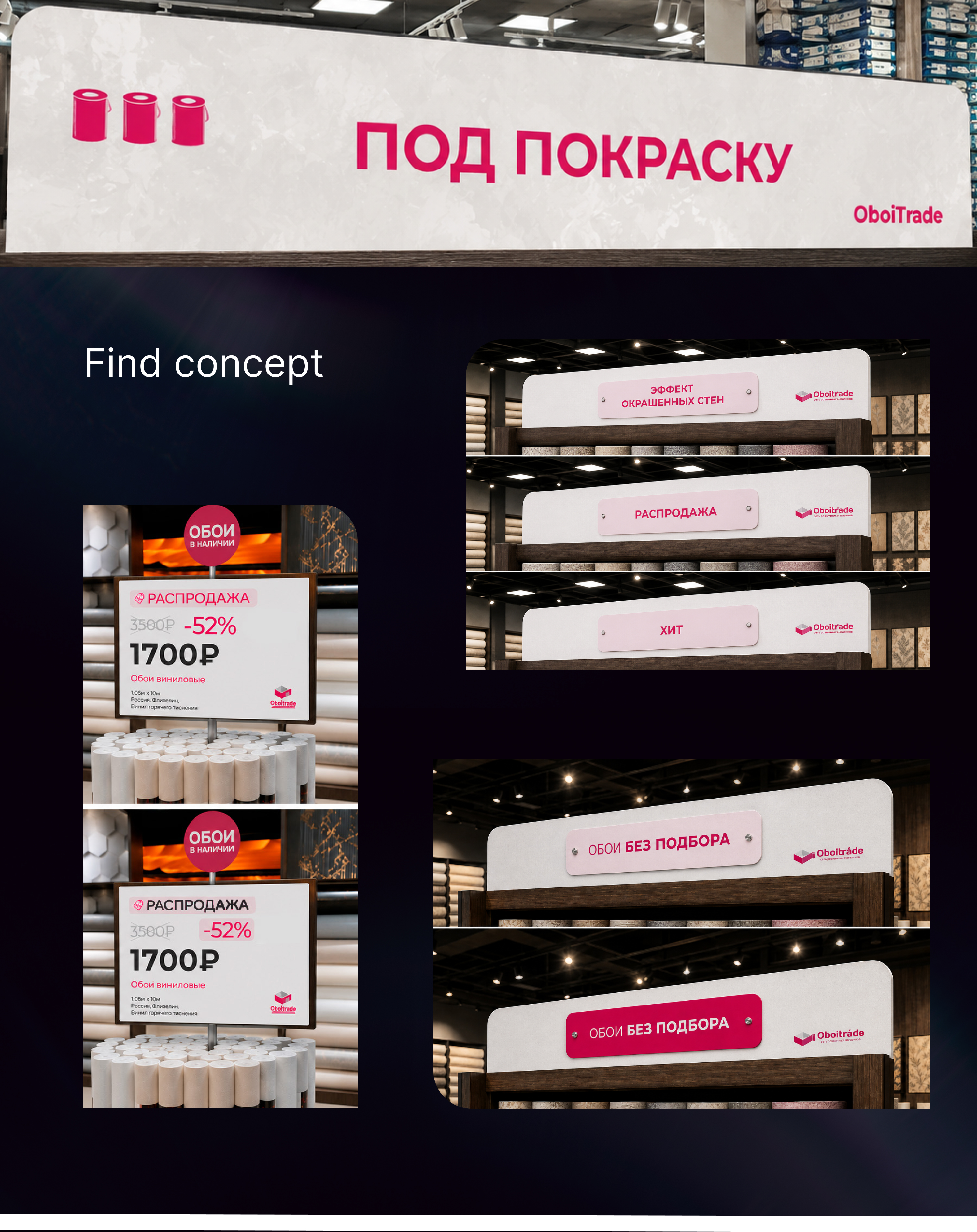 Retail Design — магазин обоев — Изображение №5 — Брендинг, Графика на Dprofile