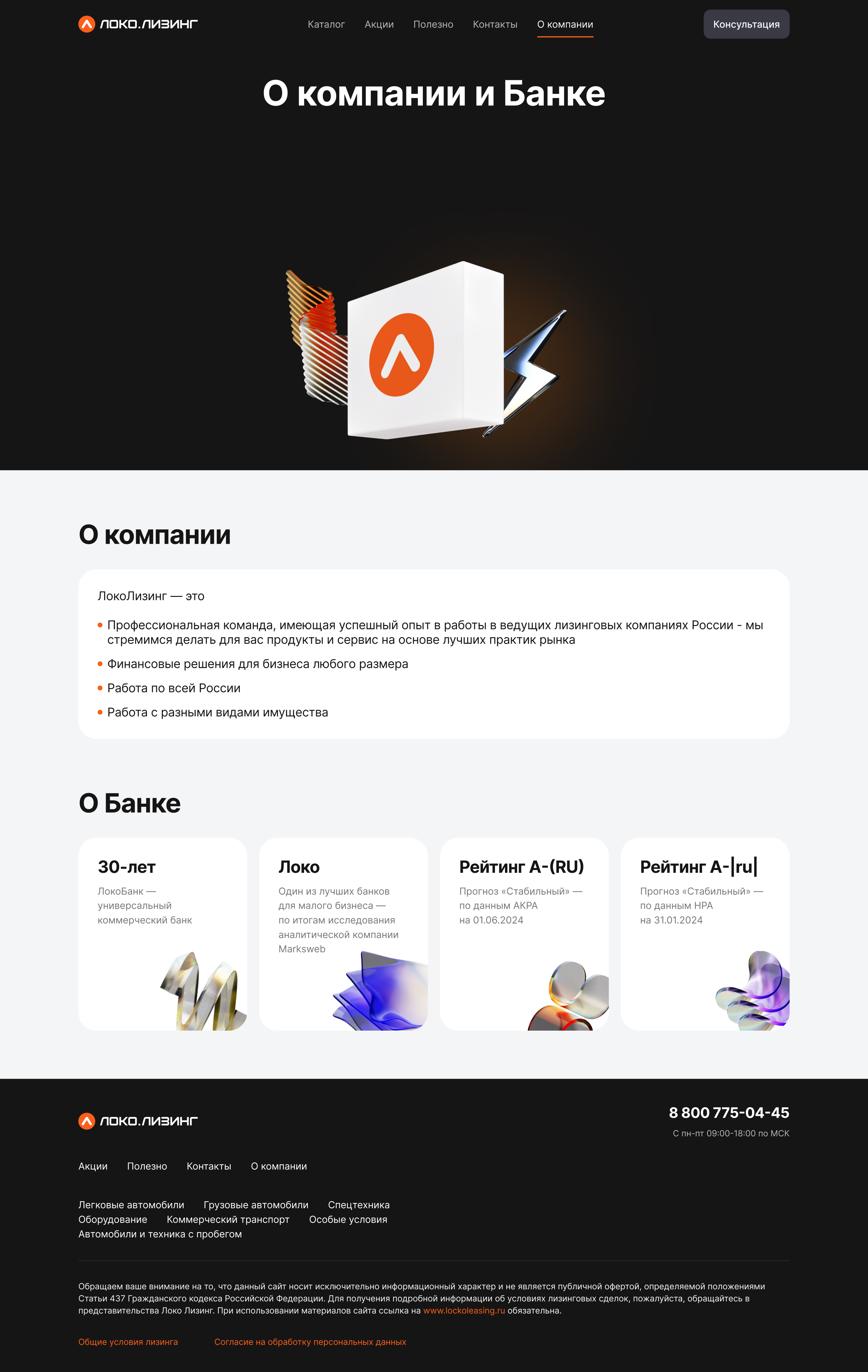 Сайт @ Локо-Лизинг — Изображение №19 — Интерфейсы, Брендинг на Dprofile