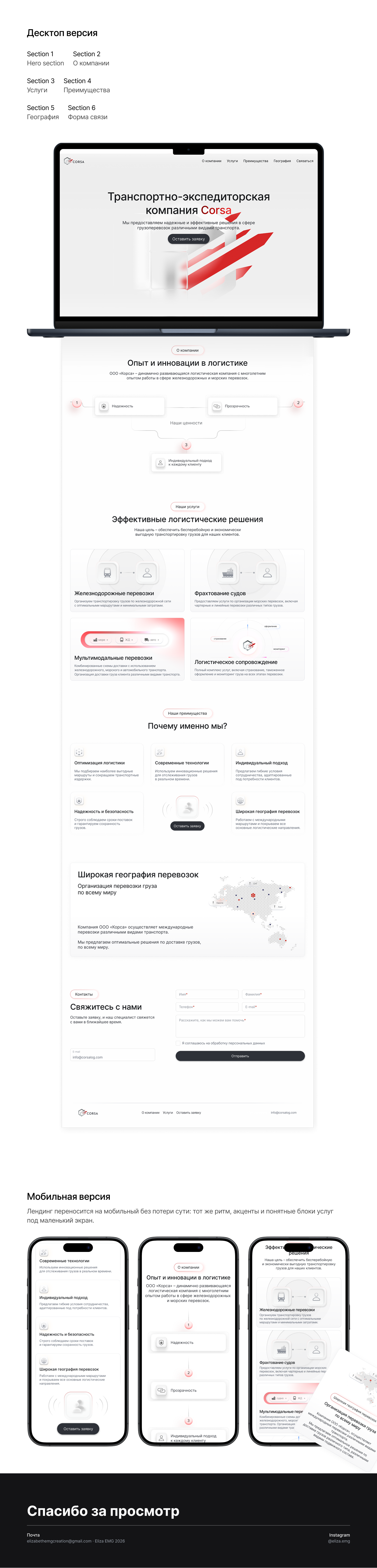 Лендинг + Брендинг | Corsa — Изображение №2 — Интерфейсы, Брендинг на Dprofile