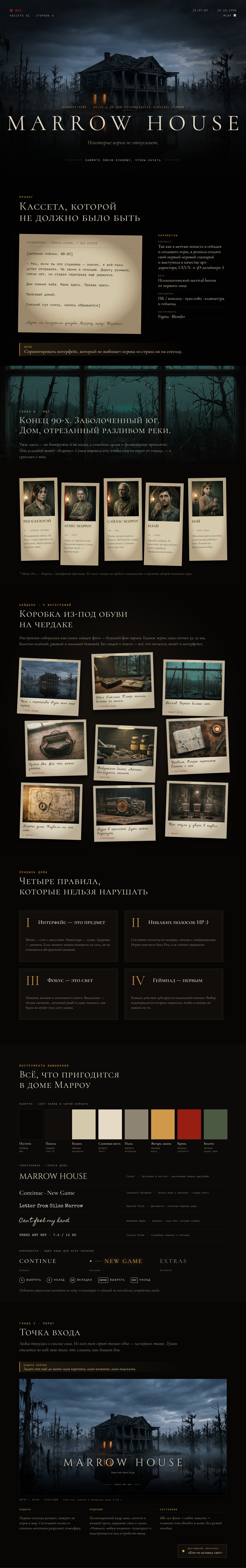 Marrow House | Геймдизайн — Изображение №1 — Интерфейсы, 3D на Dprofile