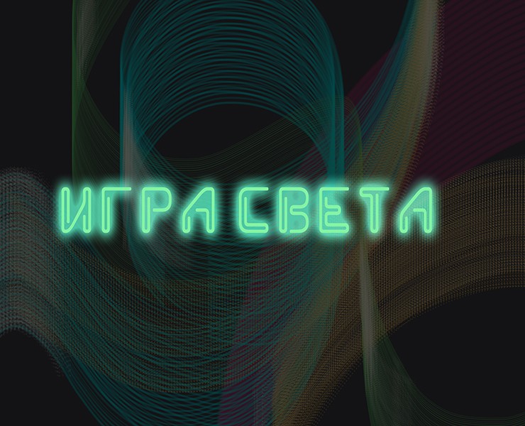 Игра света на Dprofile