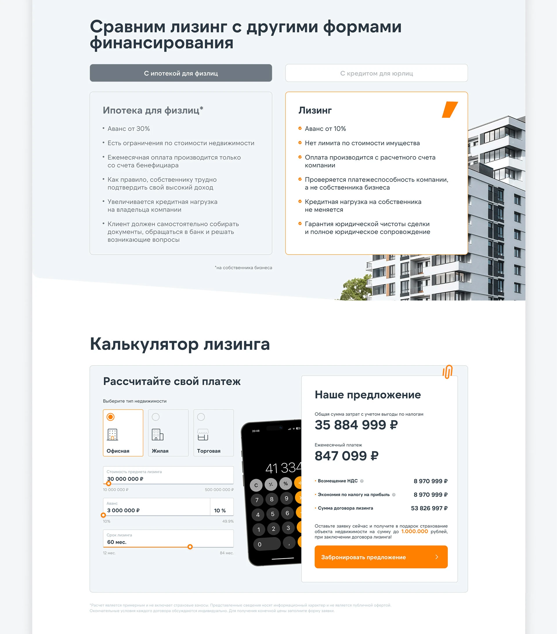 Сайт для лизинговой компании — Изображение №7 — Интерфейсы на Dprofile