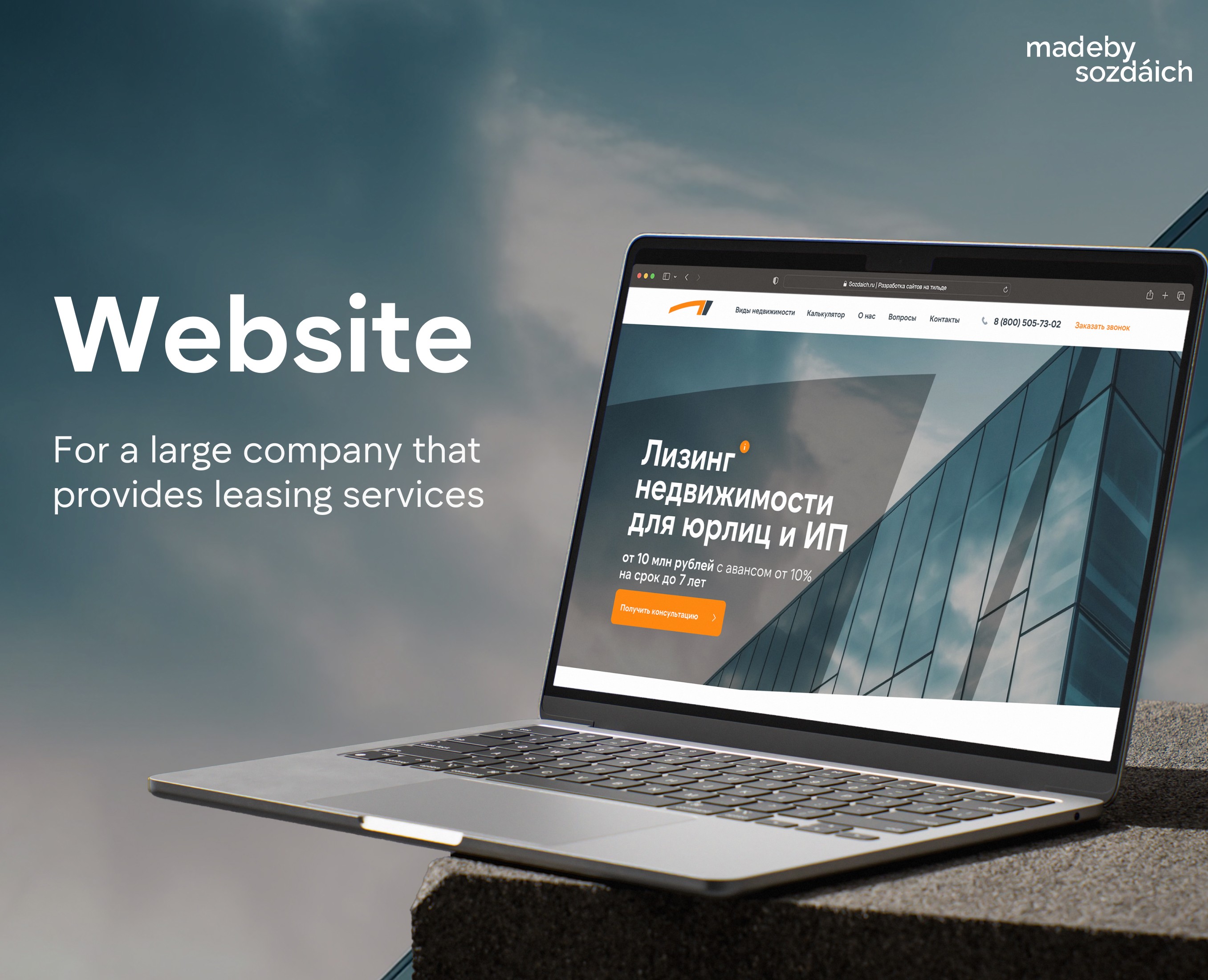 Сайт для лизинговой компании на Dprofile