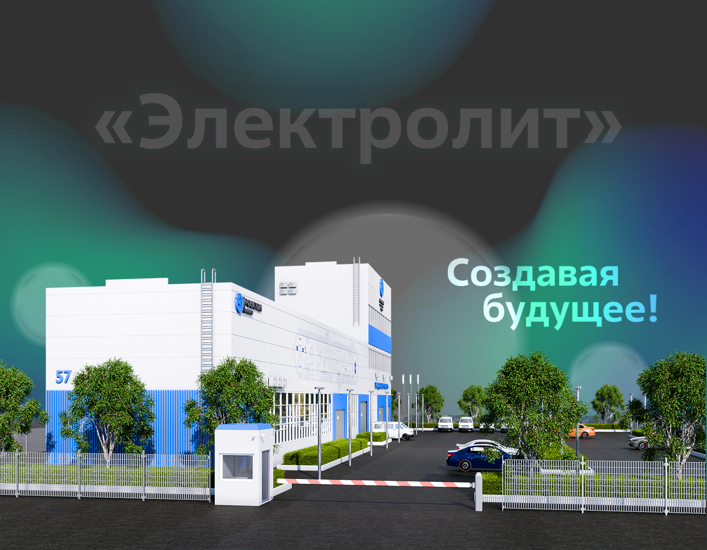 Завод "Электролит" Росатом — Изображение №5 — 3D, Промдизайн на Dprofile