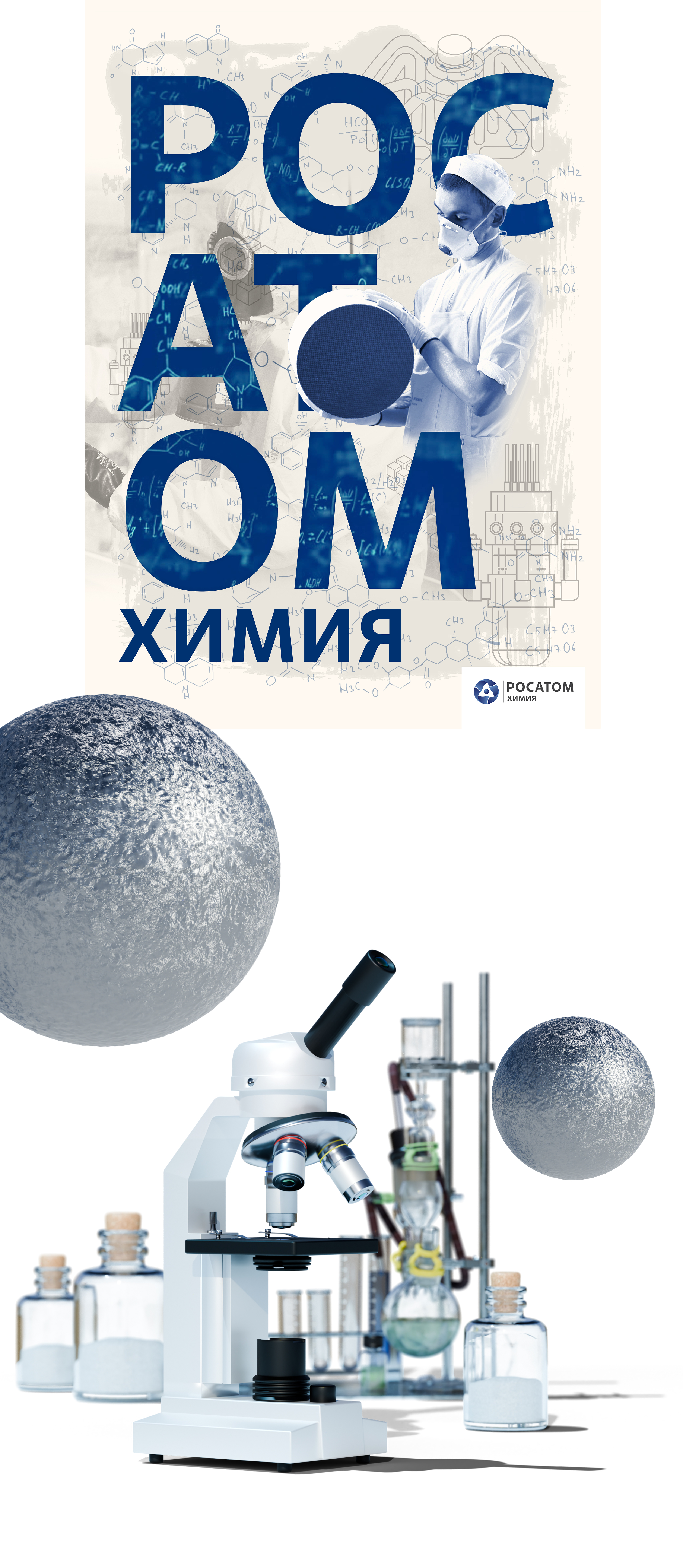 Rosatom — Изображение №10 — Иллюстрация, Графика на Dprofile