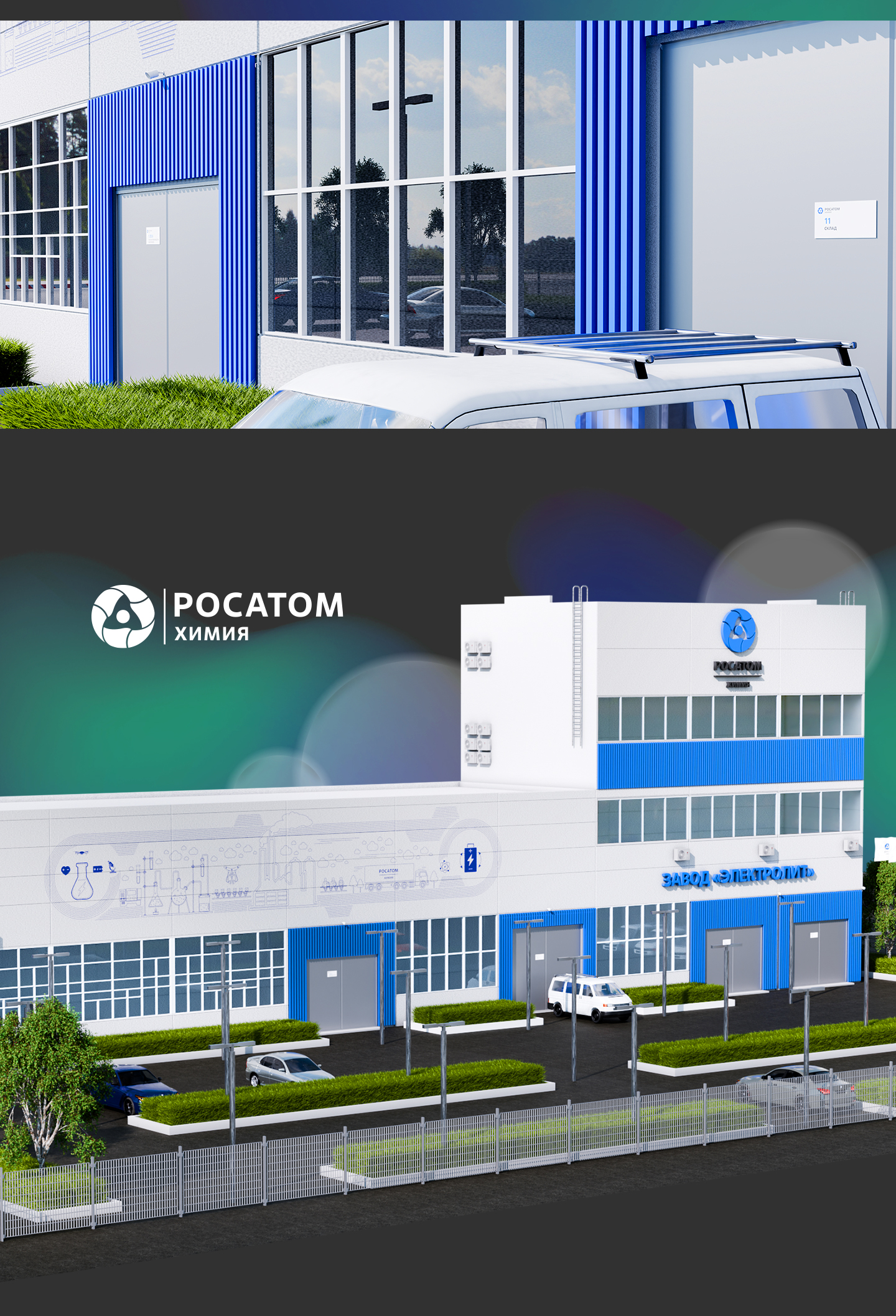 Завод "Электролит" Росатом — Изображение №9 — 3D, Промдизайн на Dprofile