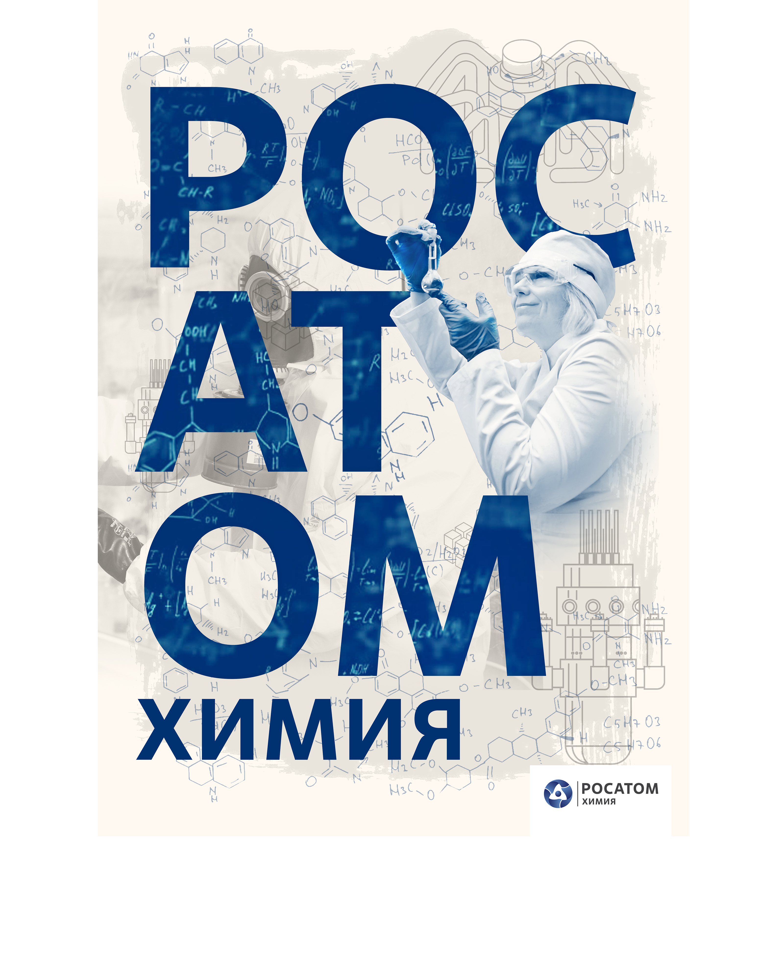 Rosatom — Изображение №9 — Иллюстрация, Графика на Dprofile