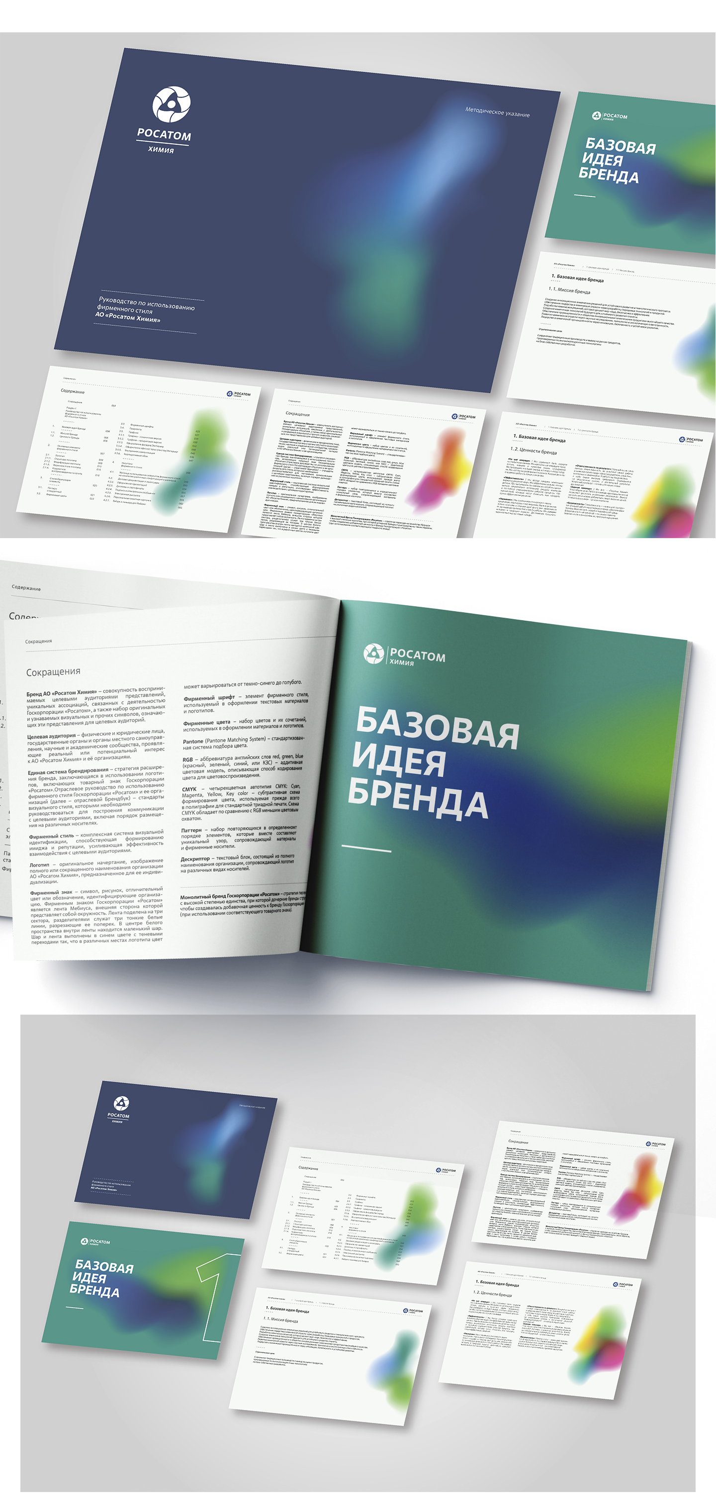 Брендбук АО "Росатом Химия" — Изображение №2 — Брендинг на Dprofile