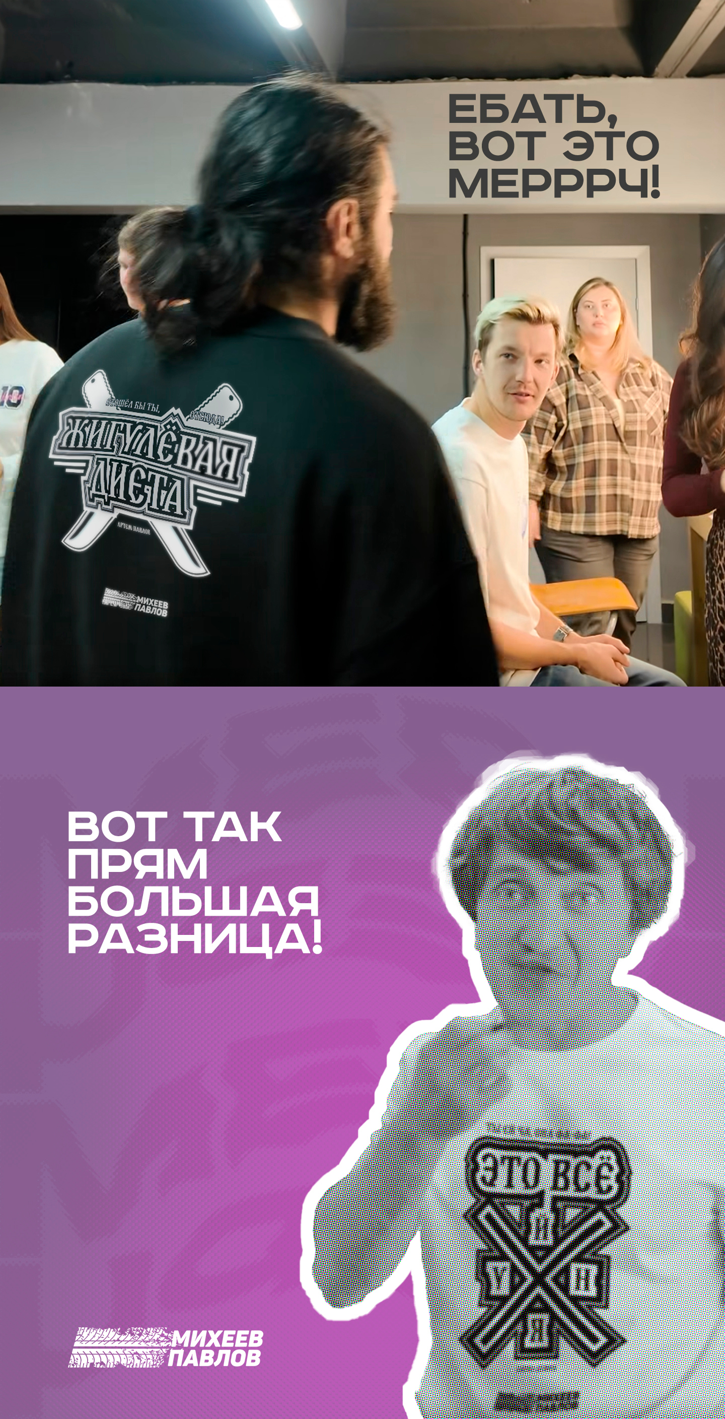 Промо капсула "Михеев и Павлов" — Изображение №15 — Брендинг, Иллюстрация на Dprofile
