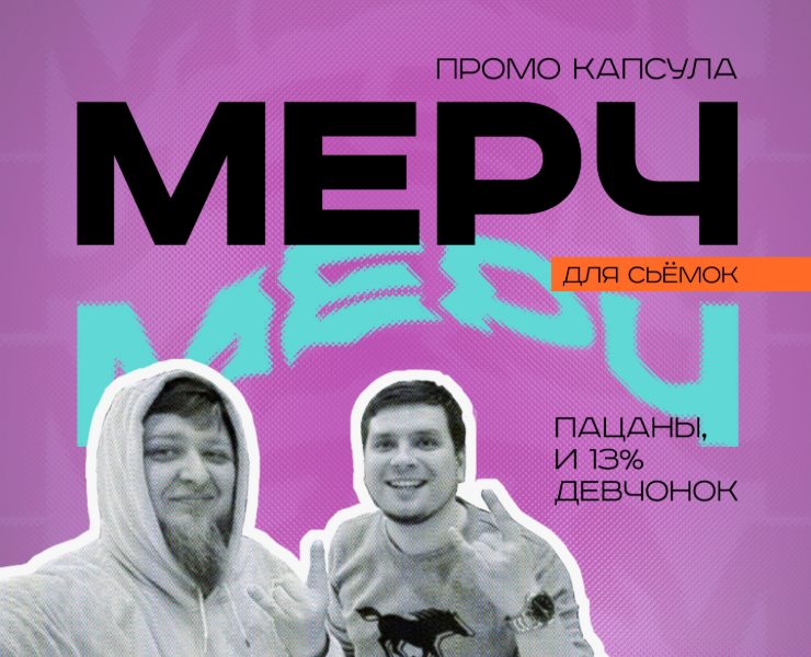 Промо капсула "Михеев и Павлов" — Брендинг, Иллюстрация на Dprofile