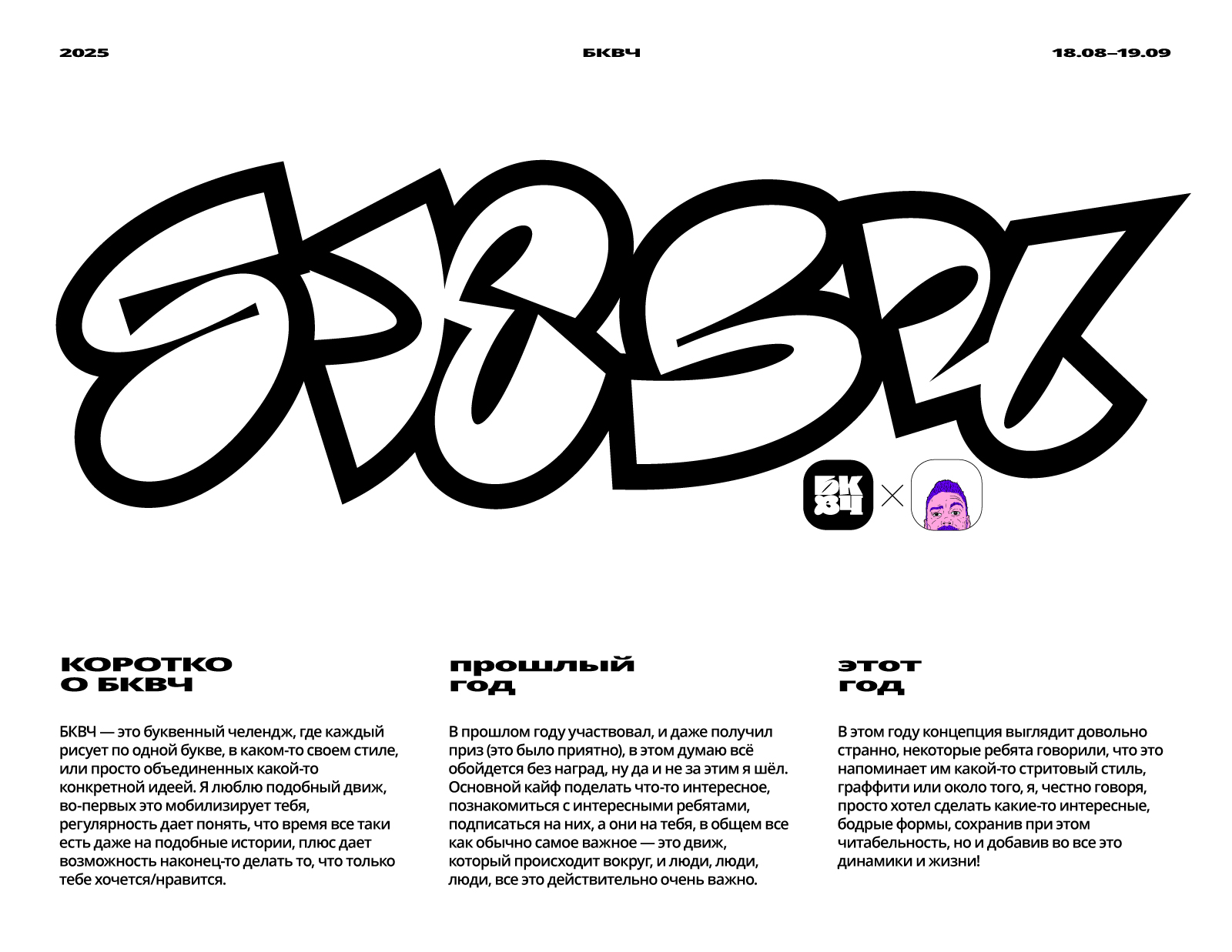 БКВЧ'25 — Изображение №1 — Графика на Dprofile