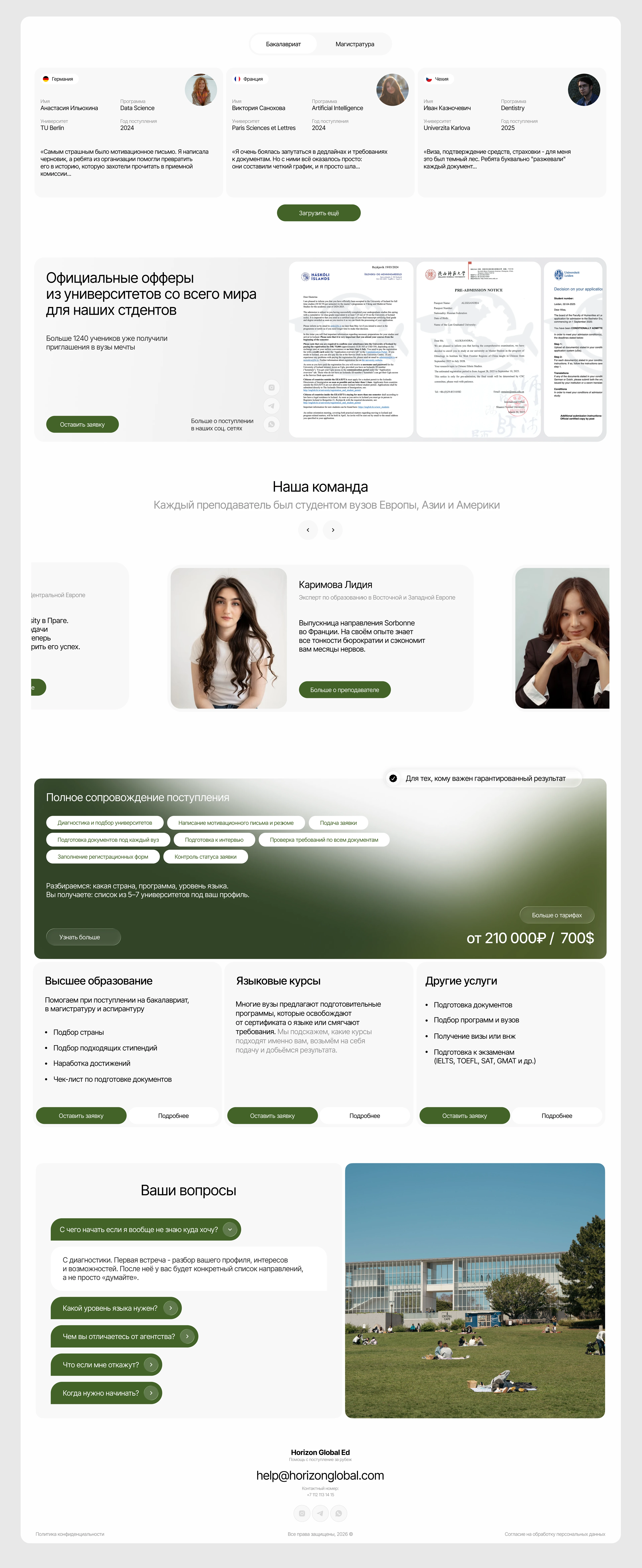 Лендинг для онлайн-школы/курса, UX/UI — Изображение №6 — Интерфейсы на Dprofile