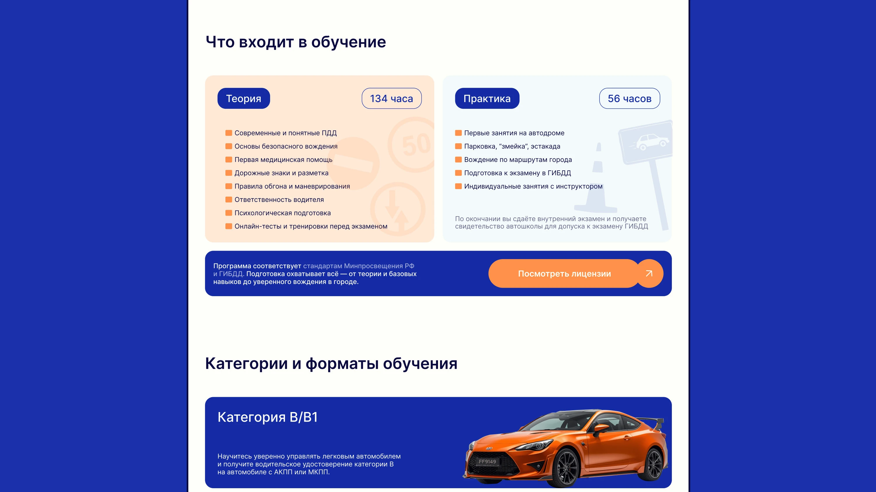 Редизайн сайта для автошколы — Изображение №9 — Интерфейсы на Dprofile