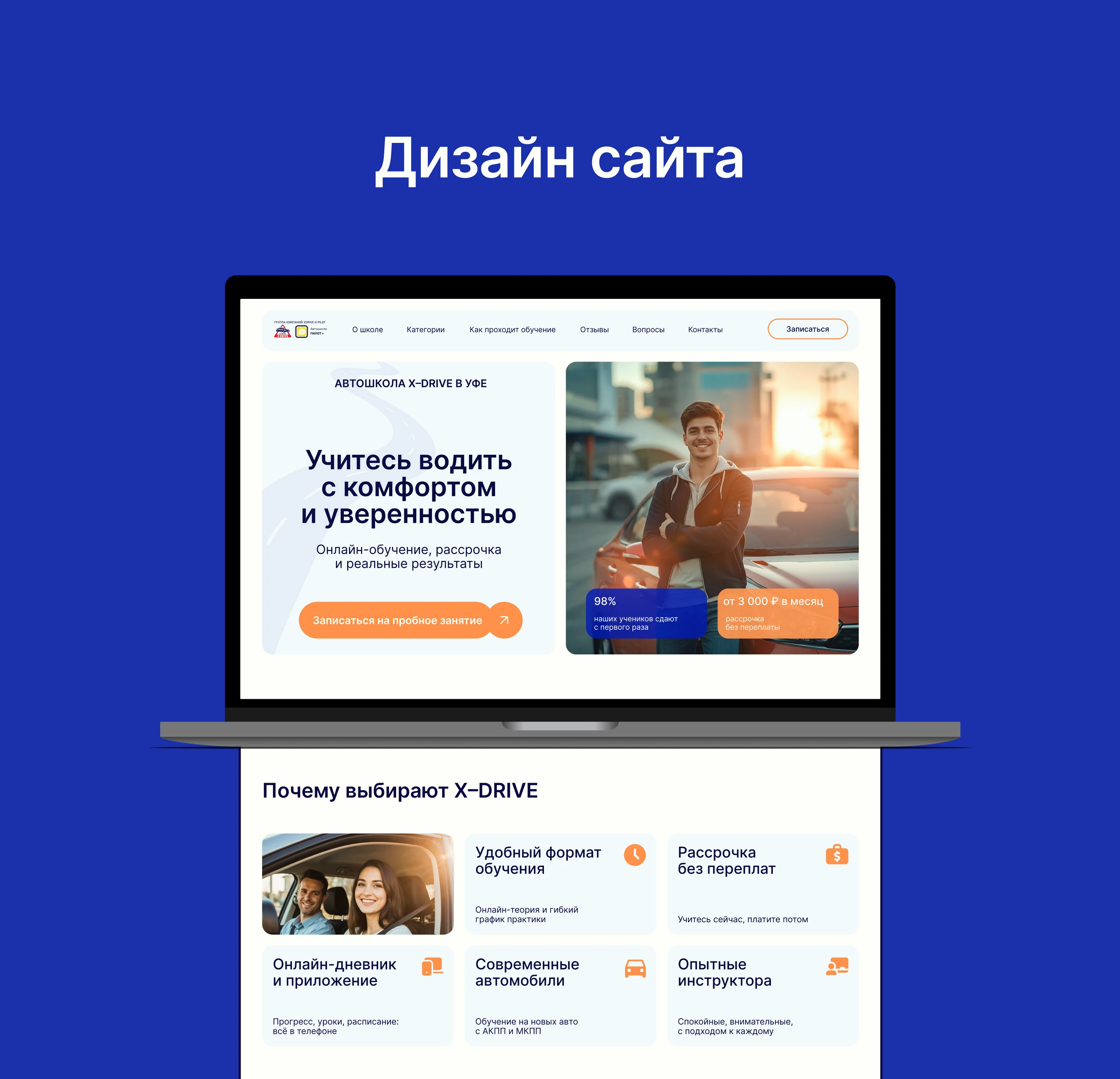 Редизайн сайта для автошколы — Изображение №8 — Интерфейсы на Dprofile