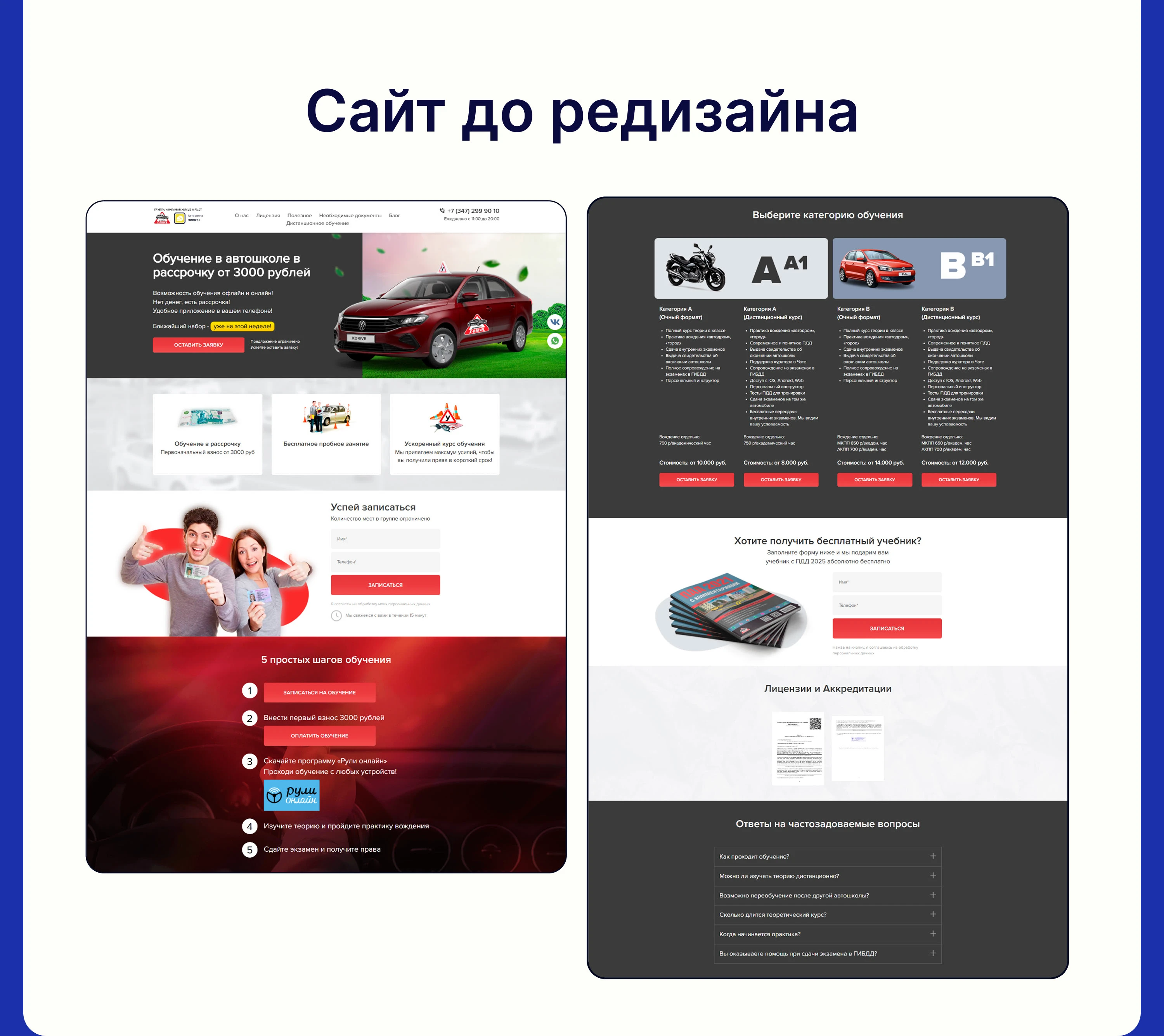 Редизайн сайта для автошколы — Изображение №3 — Интерфейсы на Dprofile