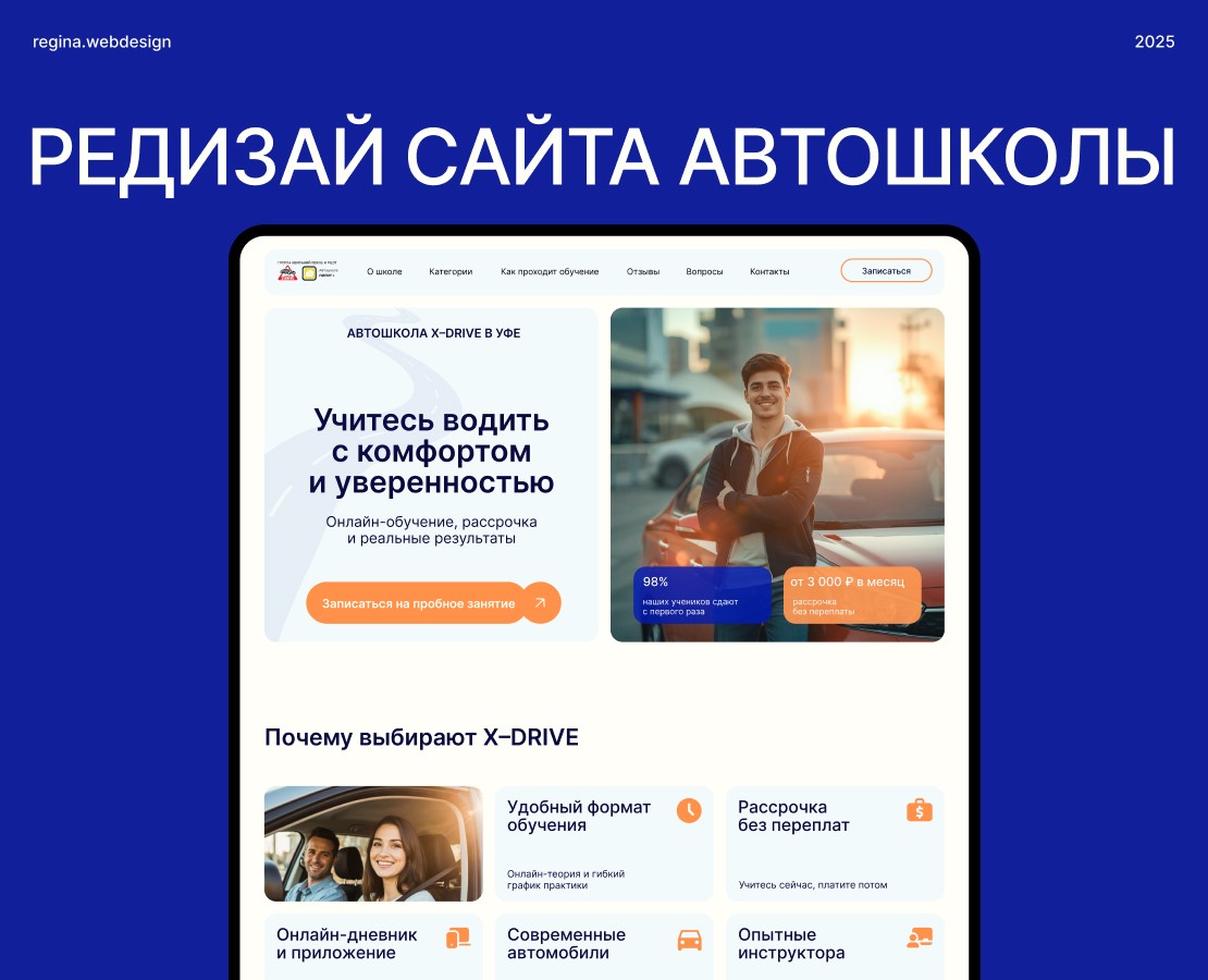 Редизайн сайта для автошколы — Интерфейсы на Dprofile