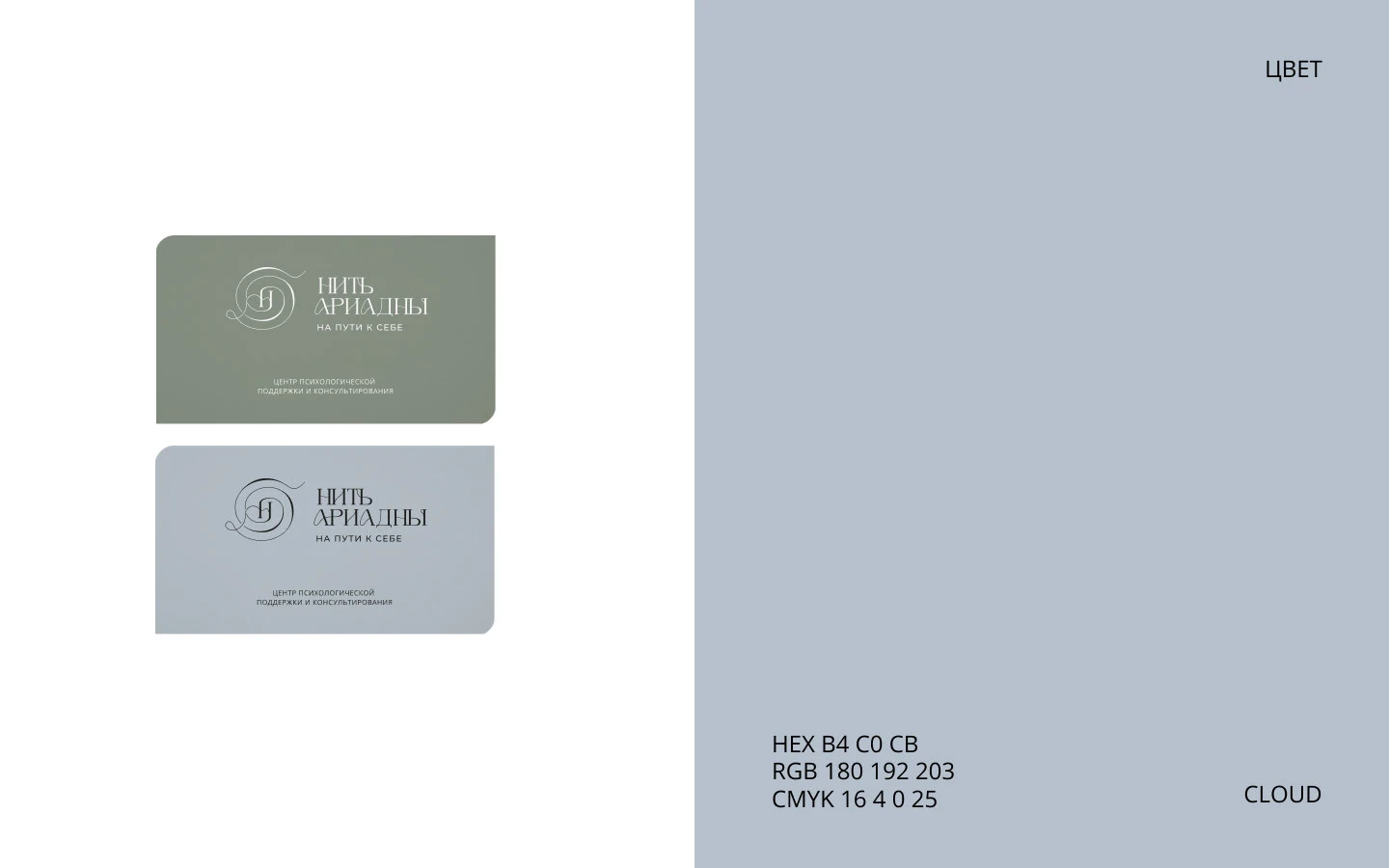 Психологический центр Фирменный стиль Логотип Айдентика — Изображение №12 — Брендинг, Графика на Dprofile