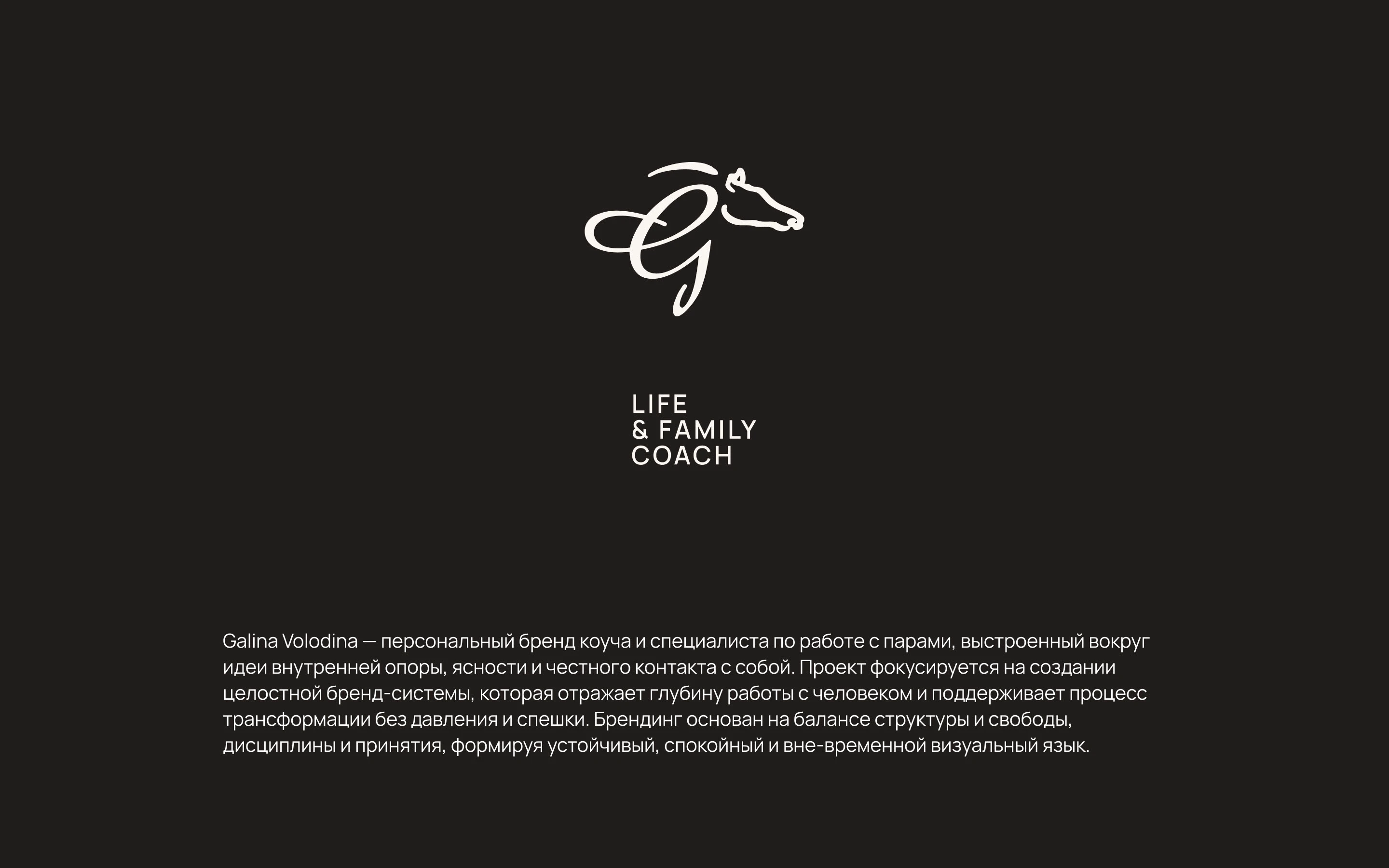 Брендинг для коуча/психолога / Логотип / Фирменный стиль — Изображение №1 — Брендинг на Dprofile