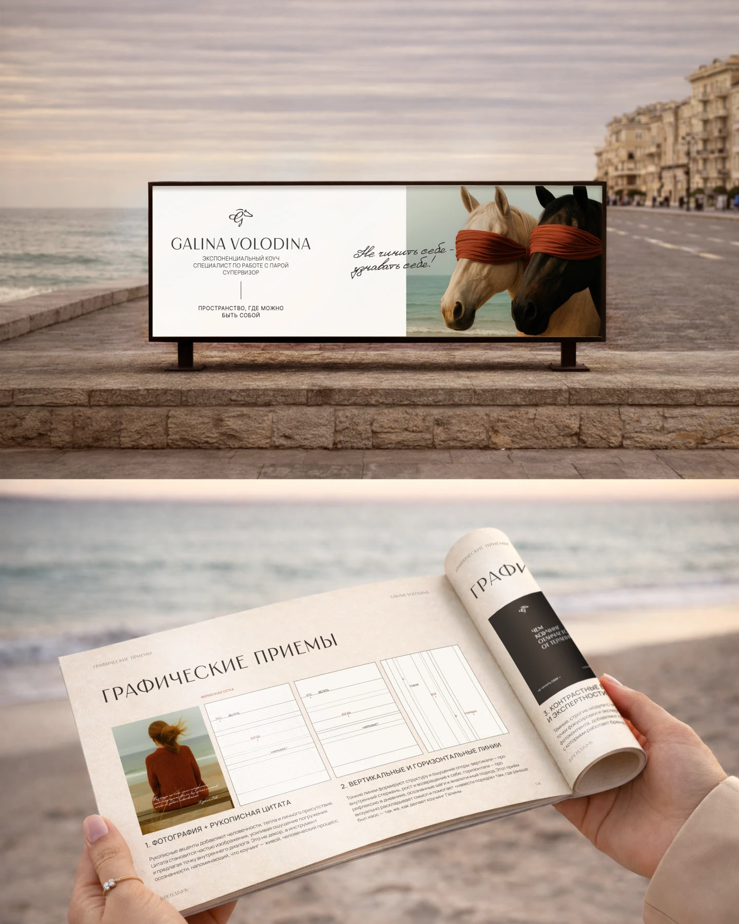 Брендинг для коуча/психолога / Логотип / Фирменный стиль — Изображение №2 — Брендинг на Dprofile