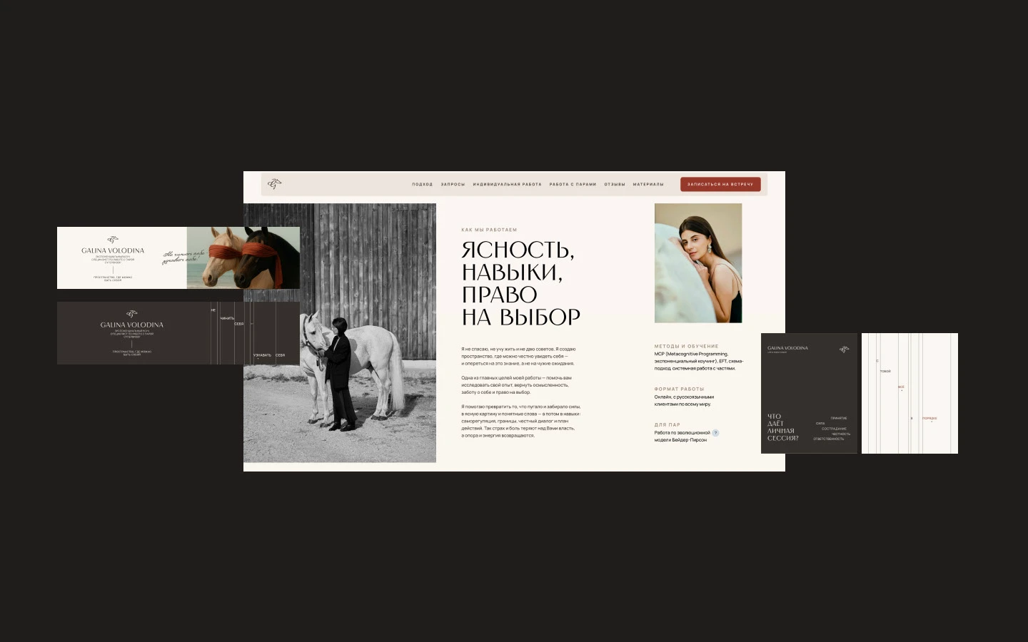 Брендинг для коуча/психолога / Логотип / Фирменный стиль — Изображение №6 — Брендинг на Dprofile