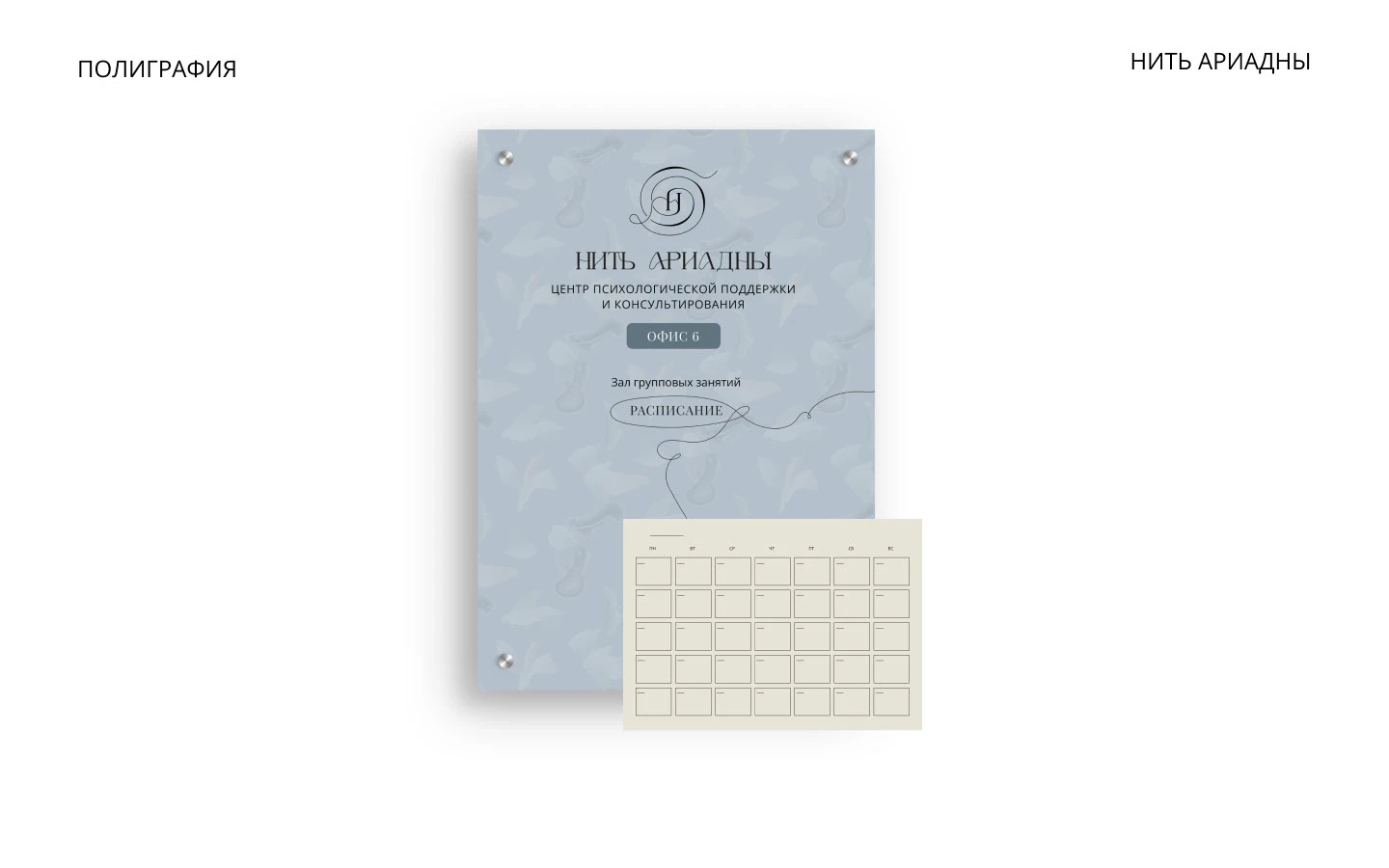 Психологический центр Фирменный стиль Логотип Айдентика — Изображение №9 — Брендинг, Графика на Dprofile