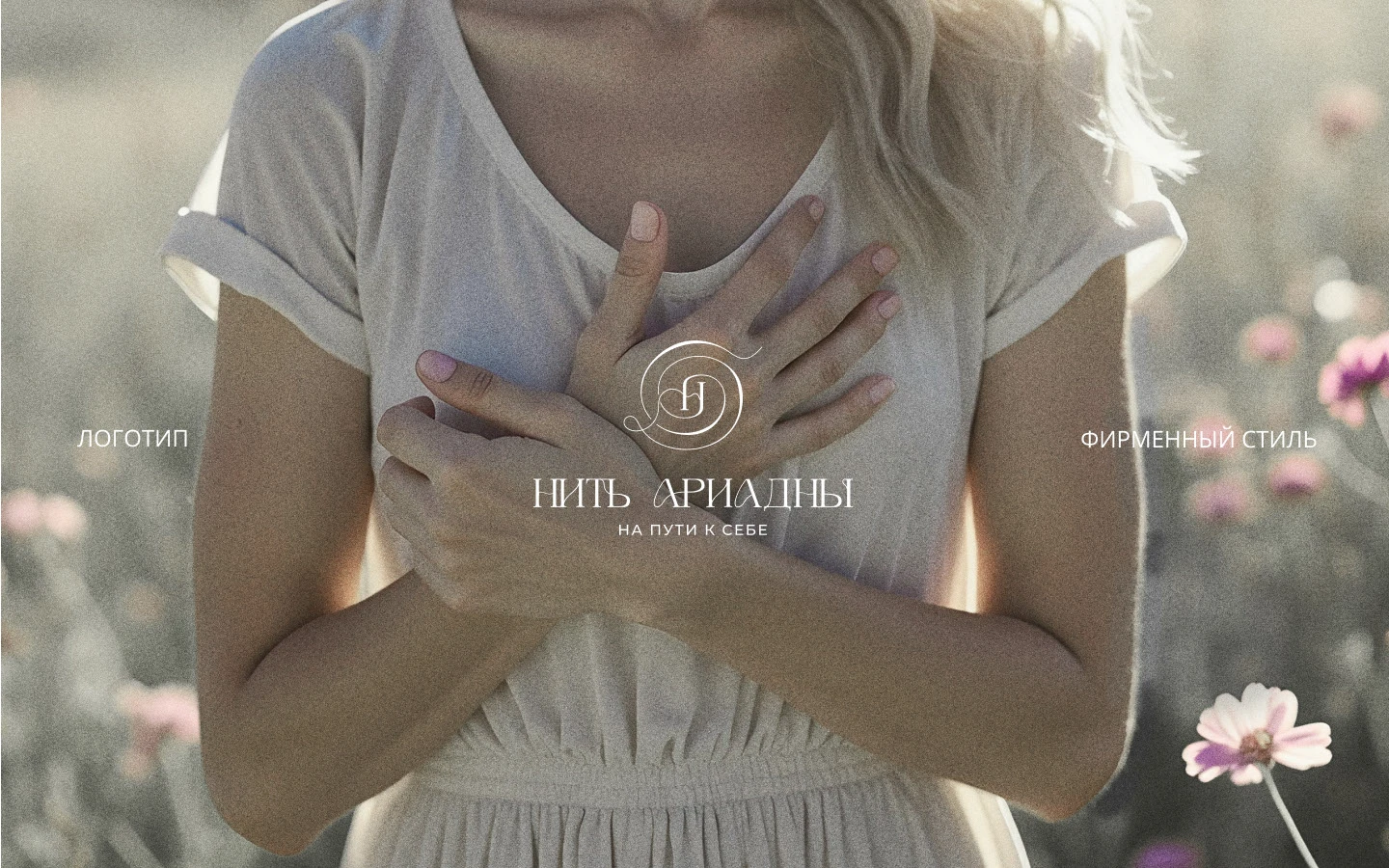 Психологический центр Фирменный стиль Логотип Айдентика — Изображение №1 — Брендинг, Графика на Dprofile