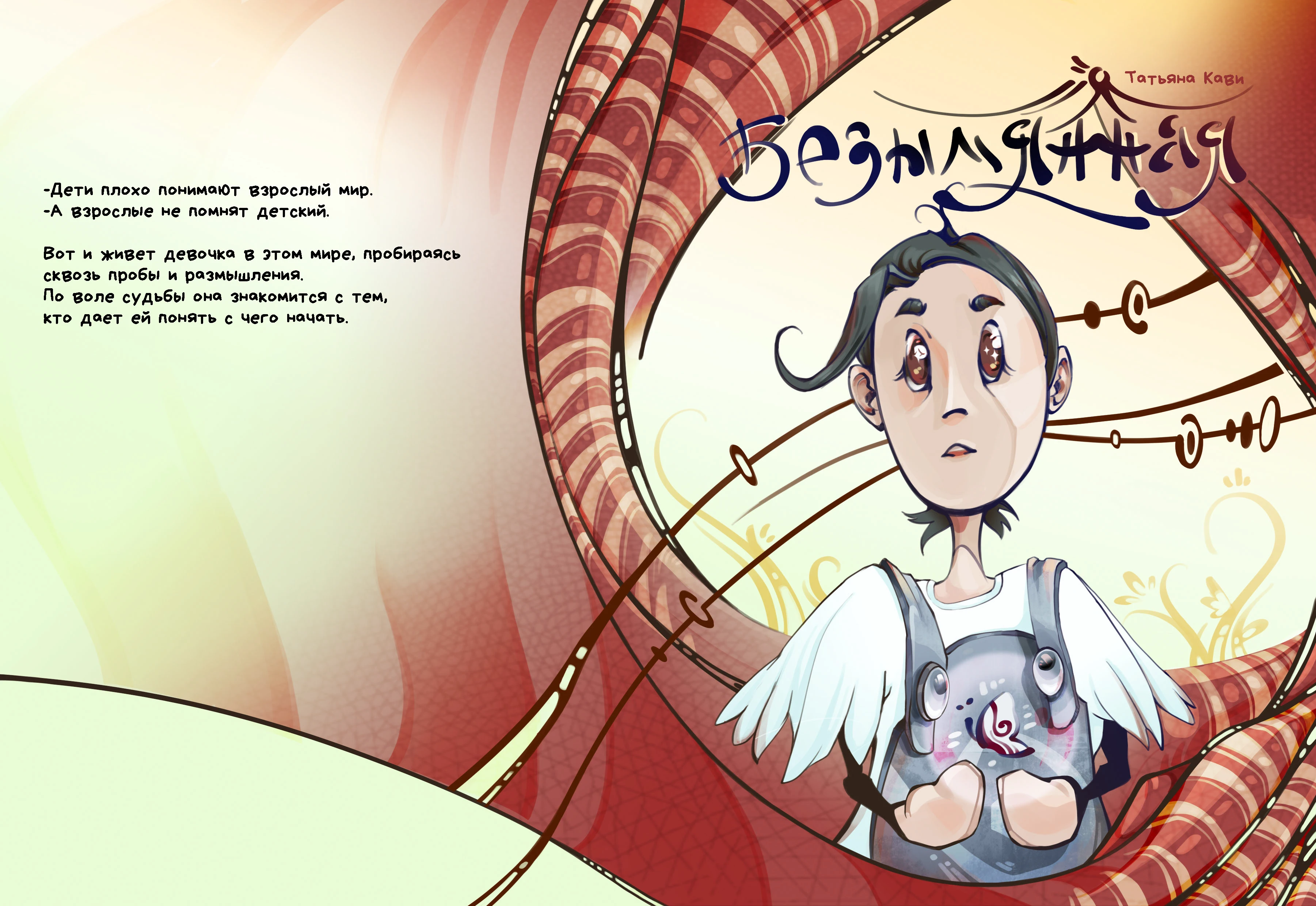 Nameless (Безымянная) — Изображение №3 — Иллюстрация, Графика на Dprofile