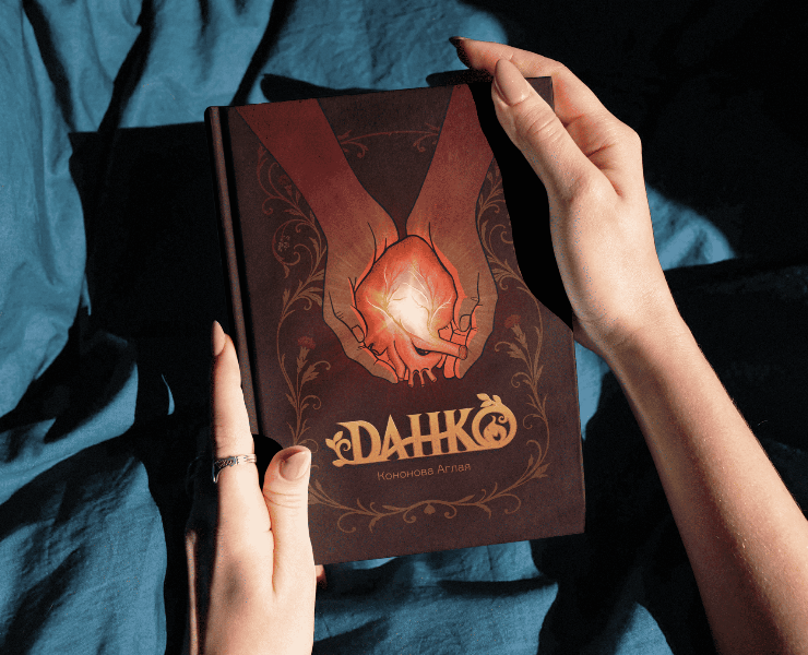 Печатный комикс «Данко» — Иллюстрация, Графика на Dprofile