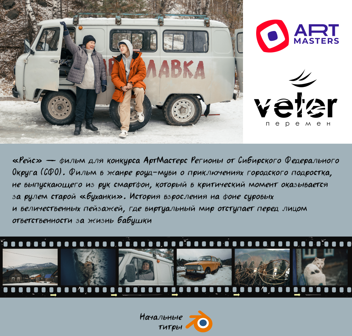 «Рейс» кинофильм — Изображение №1 — Анимация на Dprofile