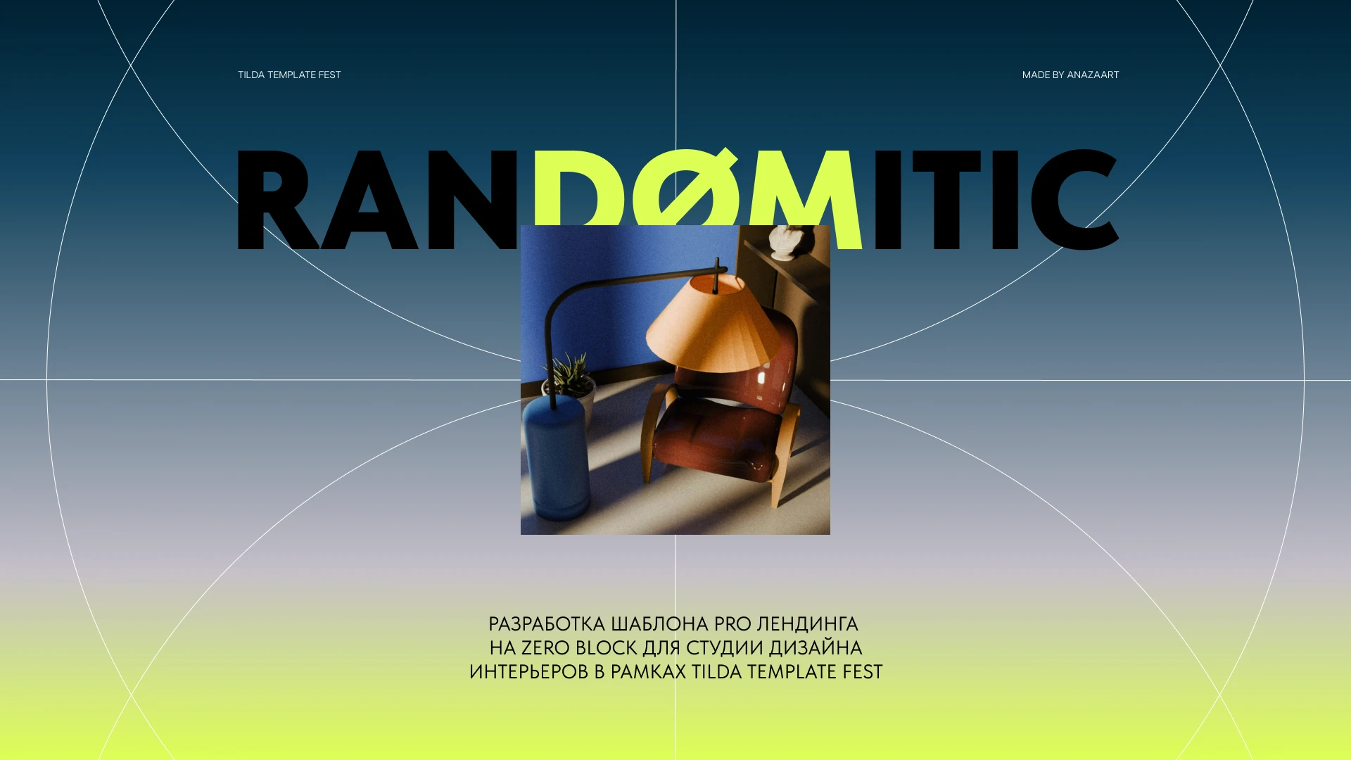 RANDØMITIC | Лендинг для дизайн-студии — Изображение №1 — Интерфейсы на Dprofile