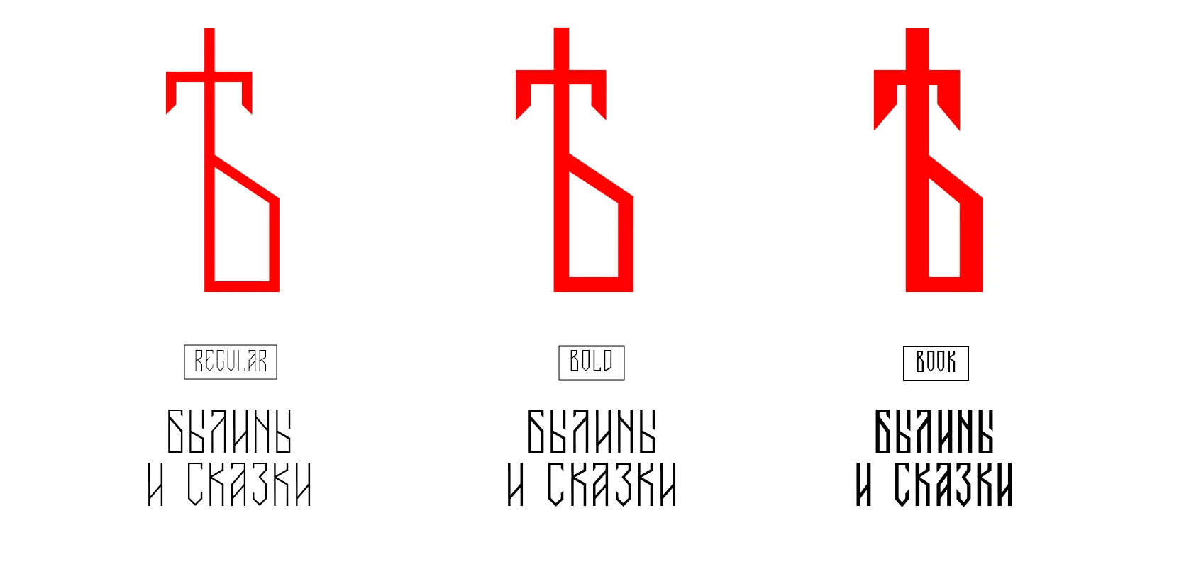 Шрифт Кириллица Латиница Железная Дева Вязь — Изображение №6 — Графика на Dprofile