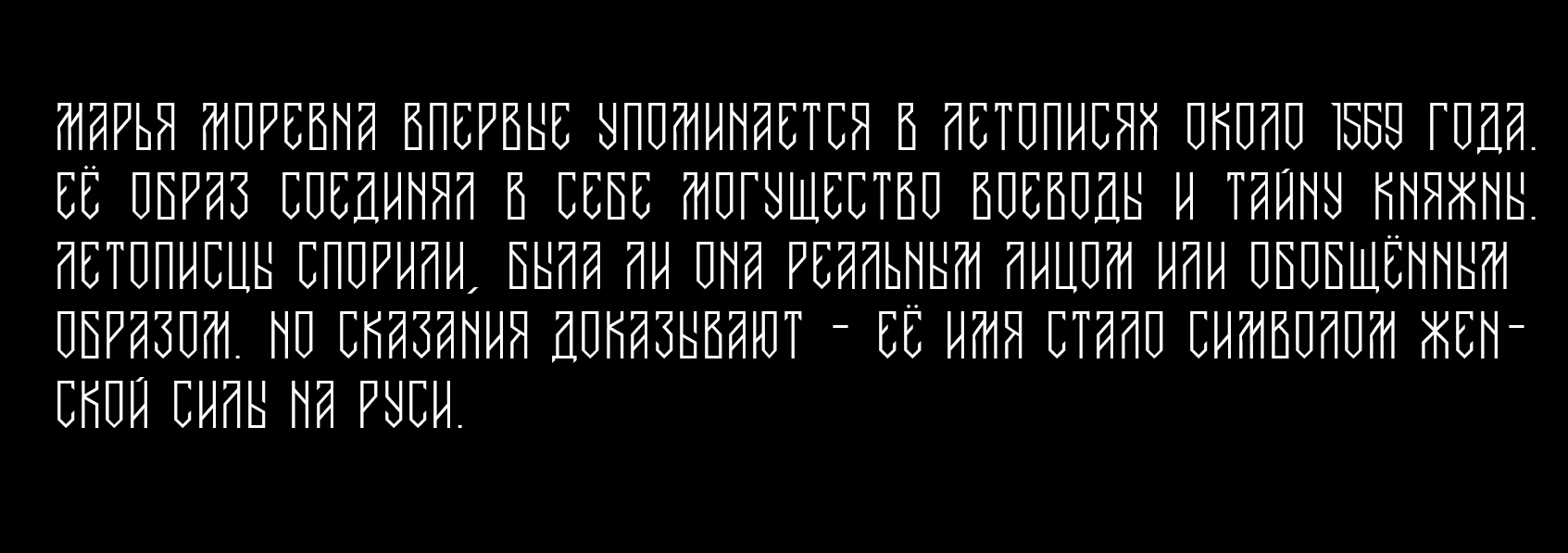 Шрифт Кириллица Латиница Железная Дева Вязь — Изображение №3 — Графика на Dprofile