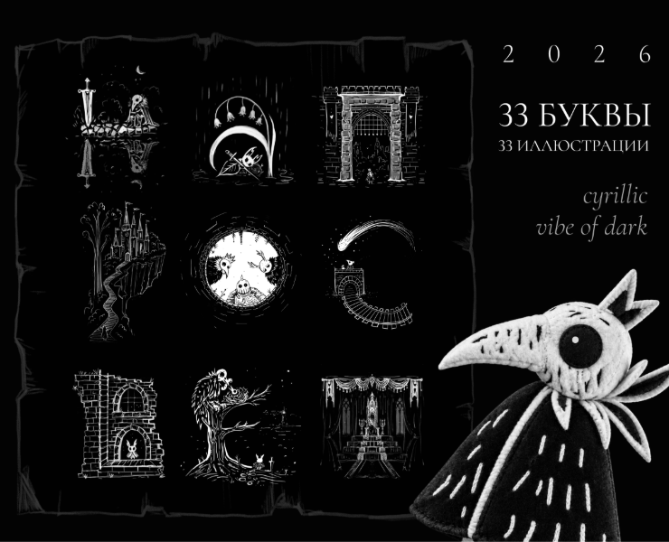 НАПРОСВЕТ | Кириллица, буквы и графика — Иллюстрация, Графика на Dprofile
