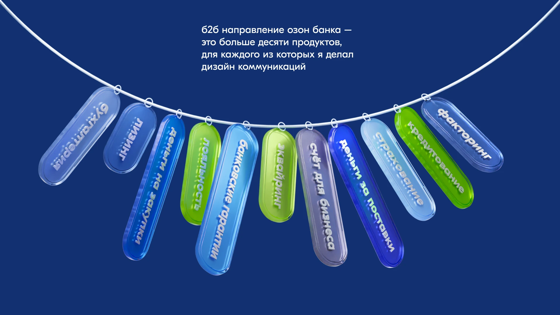 Ozon Банк для бизнеса — Изображение №2 — Брендинг, 3D на Dprofile