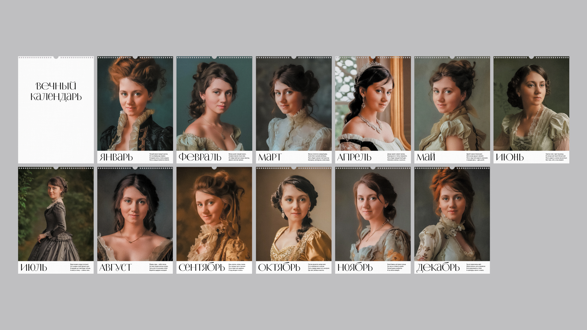 Вечный календарь — Изображение №10 — Брендинг, Графика на Dprofile