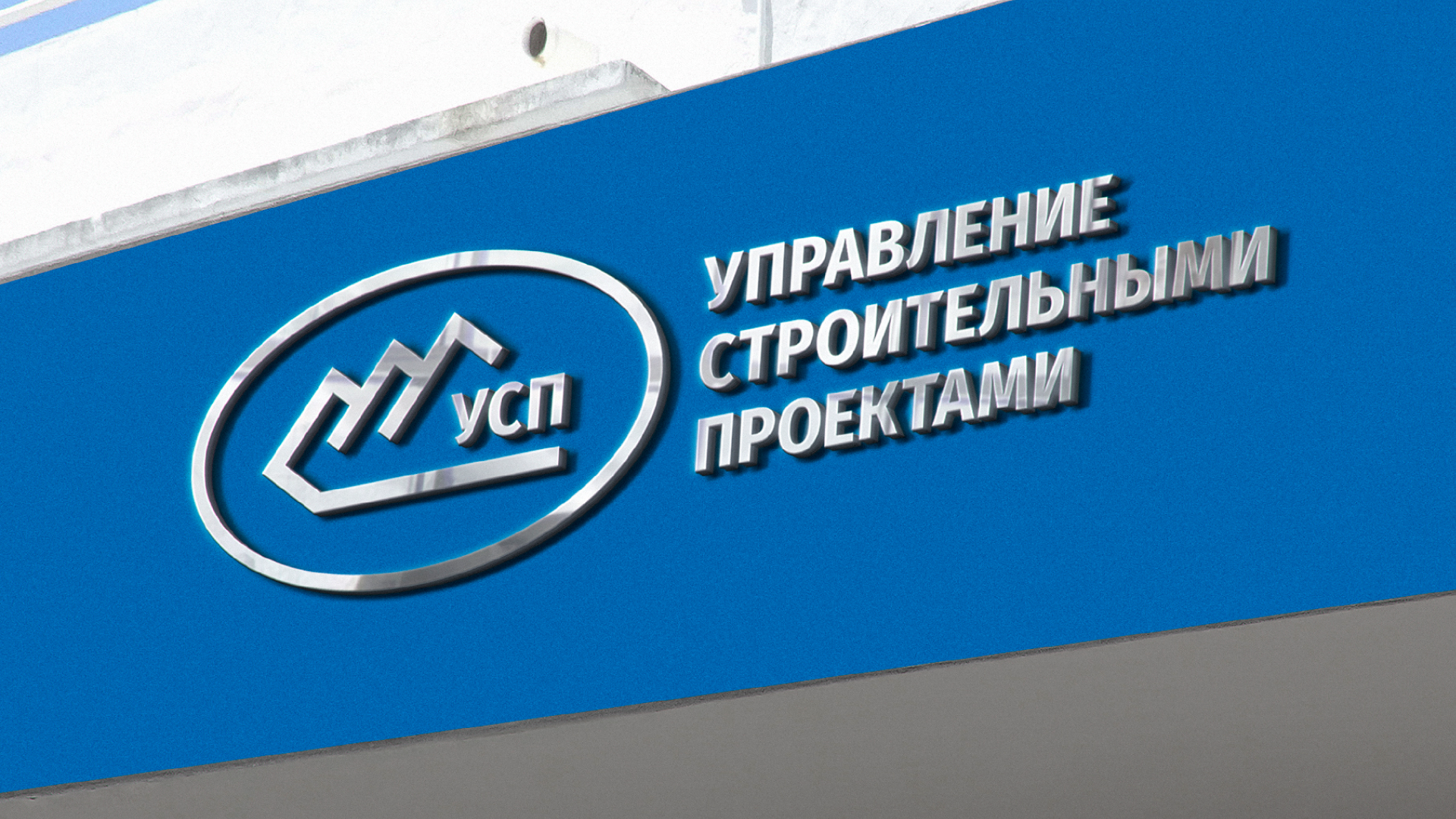 Лого «Управление строительными проектами» — Изображение №5 — Брендинг, Графика на Dprofile