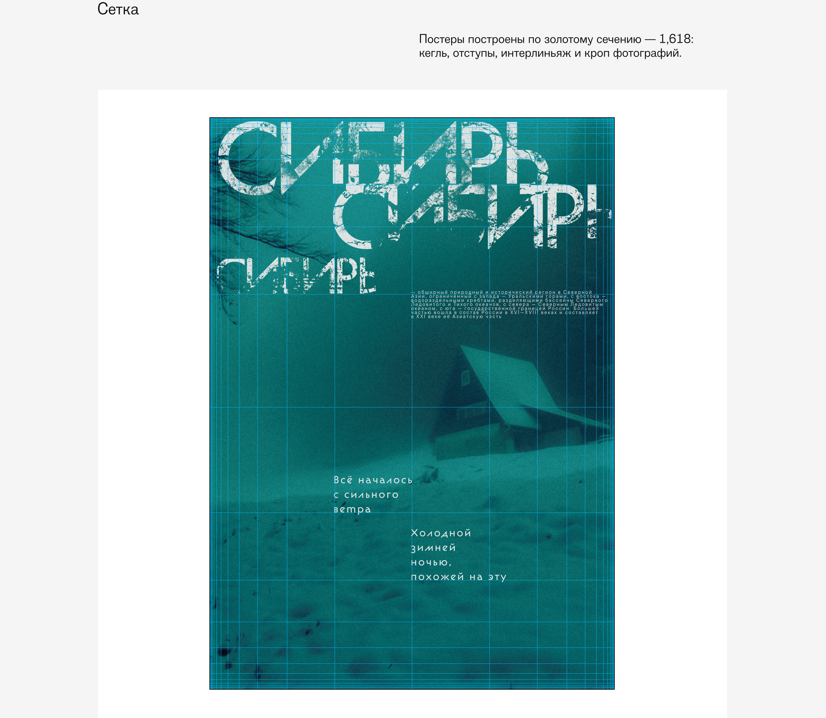 Серия постеров «Сибирь» — Изображение №11 — Графика на Dprofile