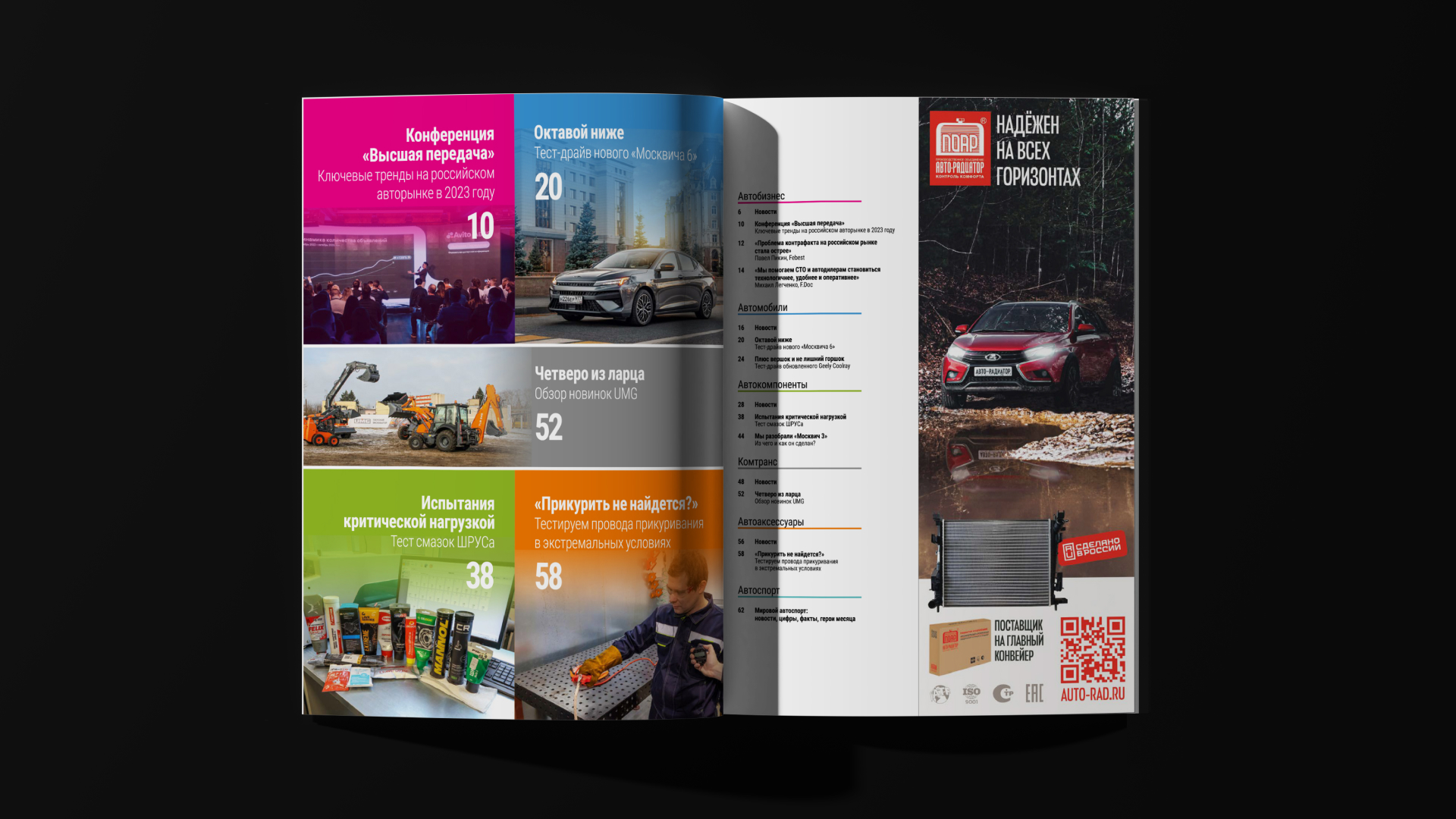 Реклама ПО «Авто-радиатор» — Изображение №2 — Графика, Маркетинг на Dprofile