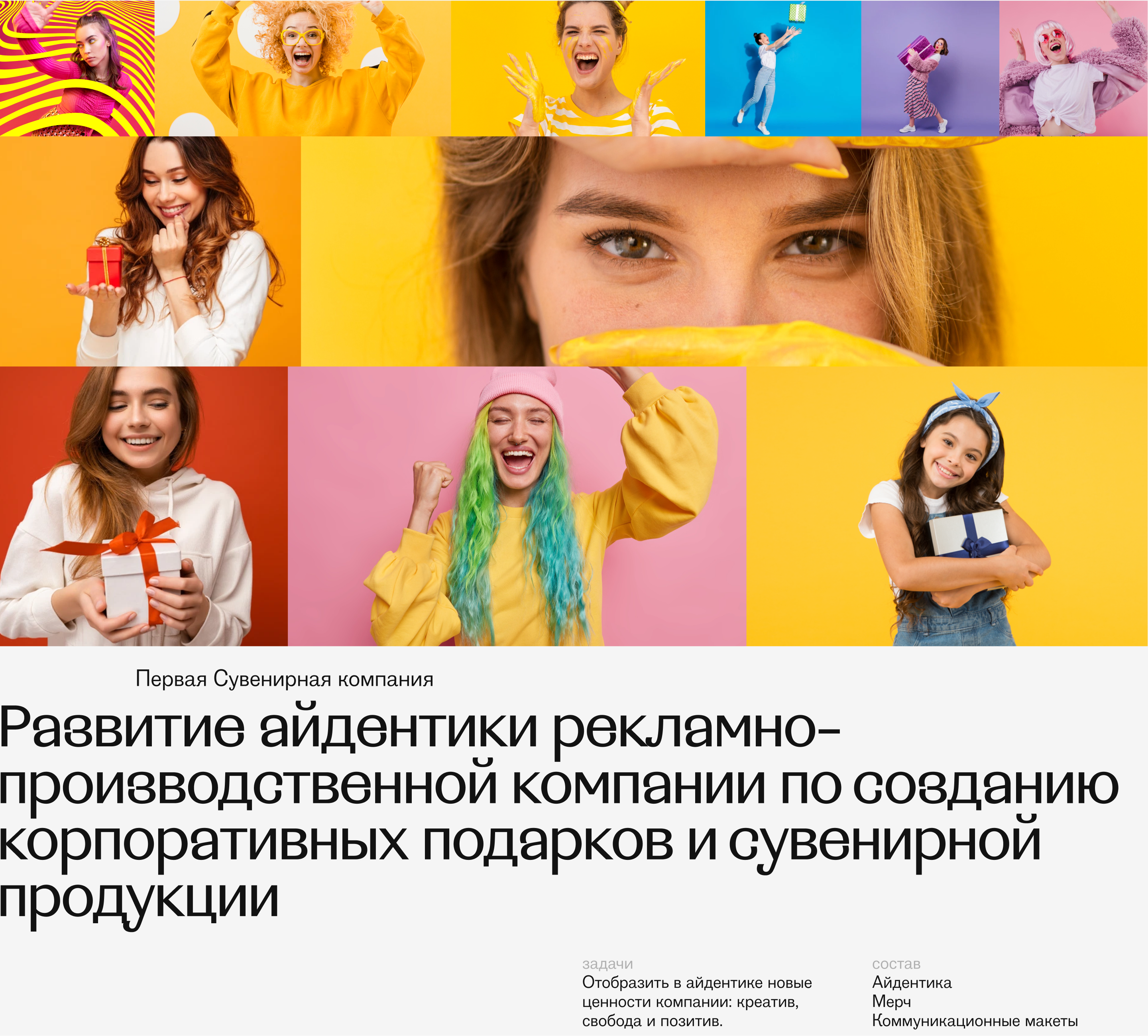 Айдентика Первой Сувенирной компании — Изображение №1 — Брендинг, Графика на Dprofile