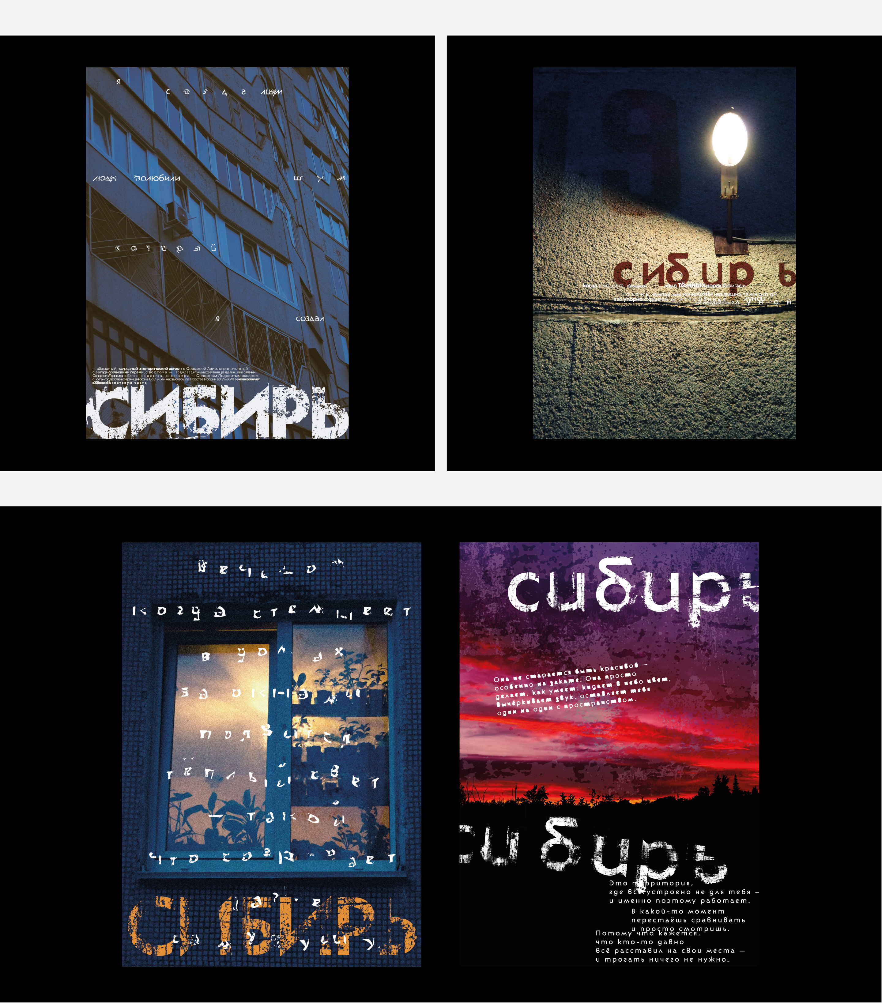 Серия постеров «Сибирь» — Изображение №24 — Графика на Dprofile