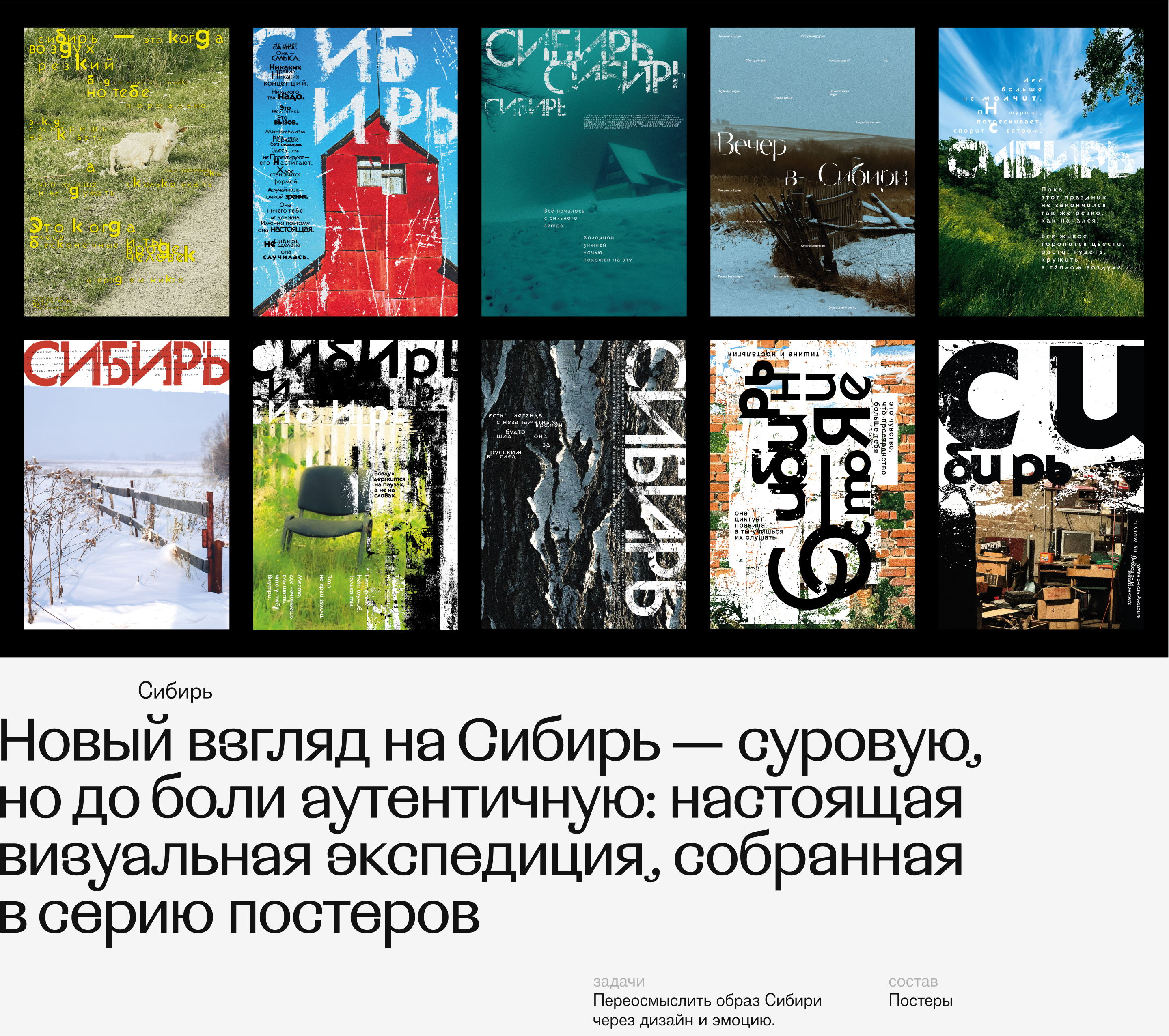 Серия постеров «Сибирь» — Изображение №1 — Графика на Dprofile