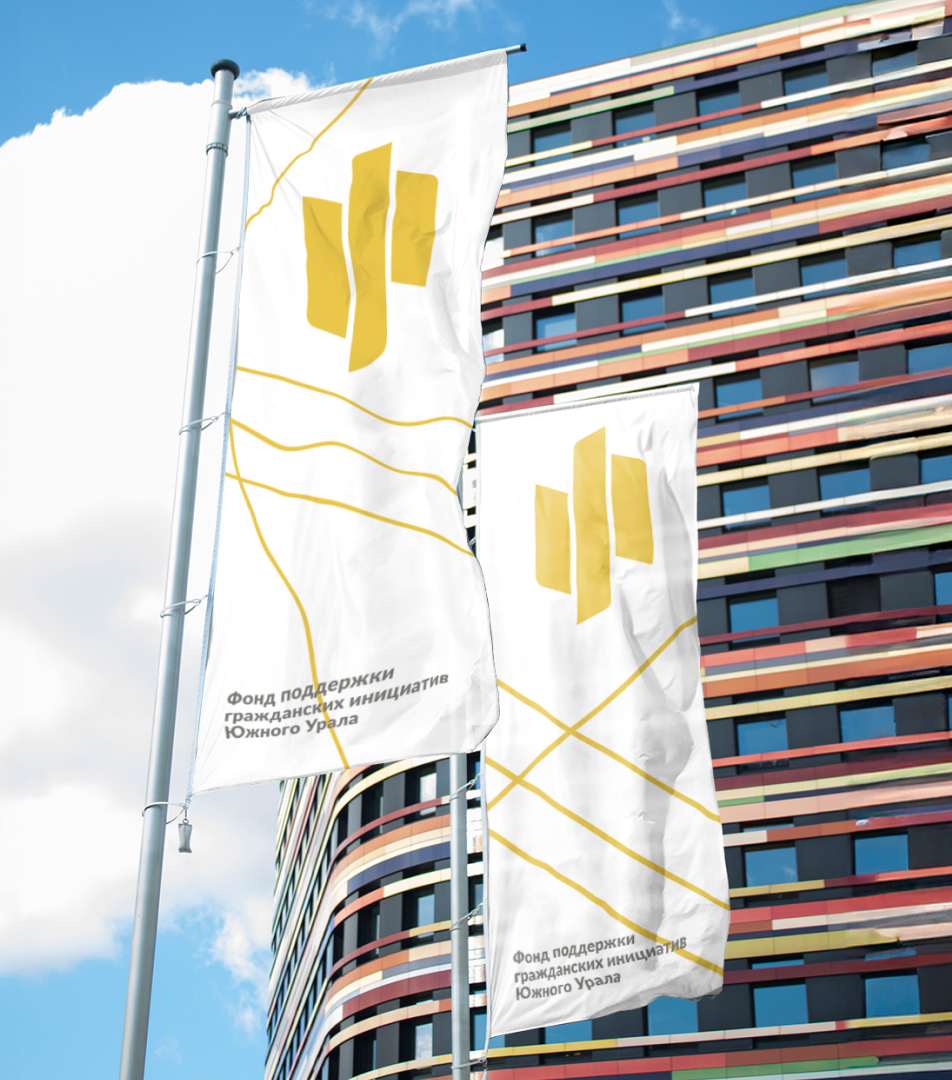 Айдентика Фонда поддержки гражданских инициатив Южного Урала — Изображение №12 — Брендинг, Графика на Dprofile