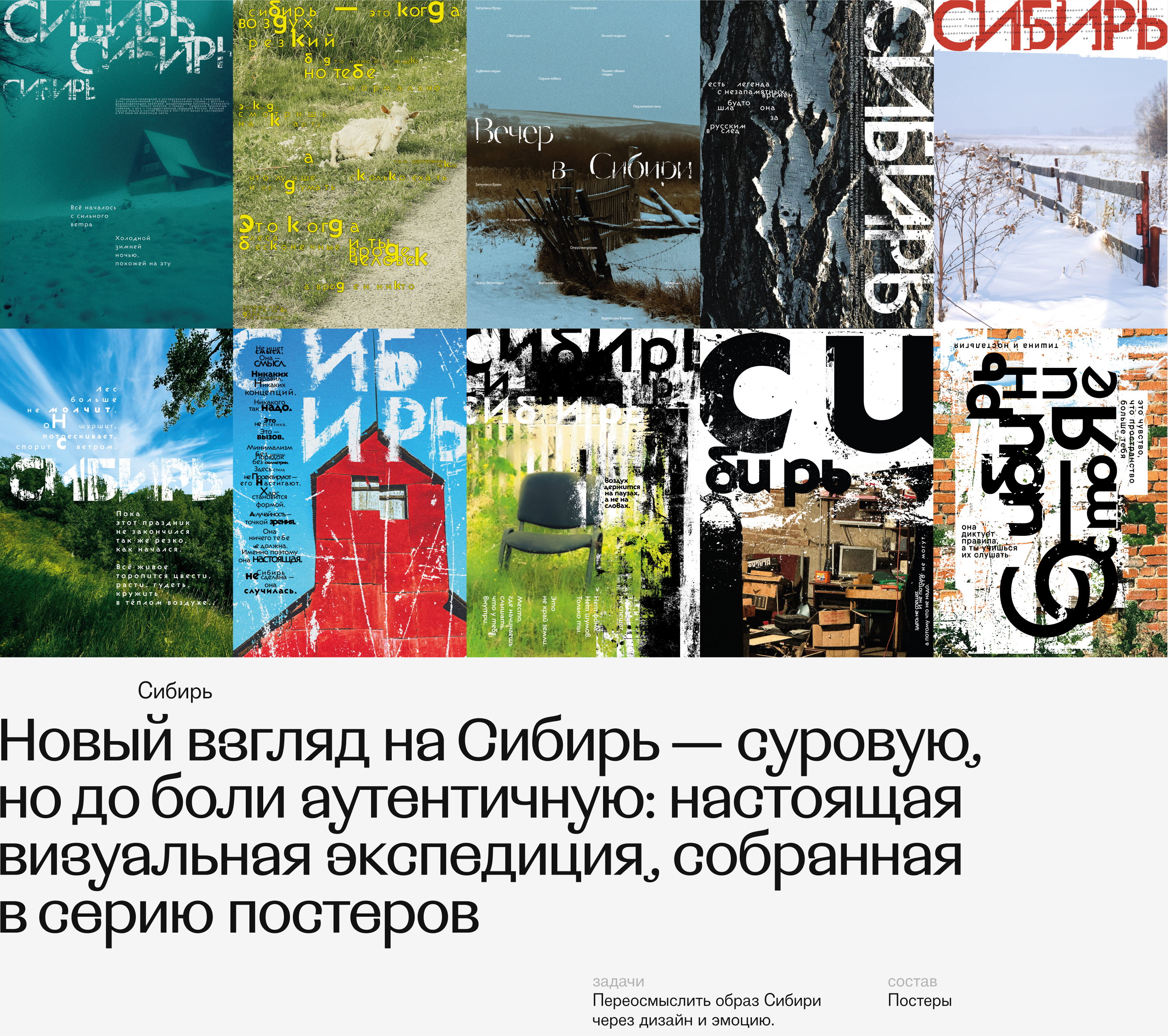 Серия постеров «Сибирь» — Изображение №1 — Графика на Dprofile