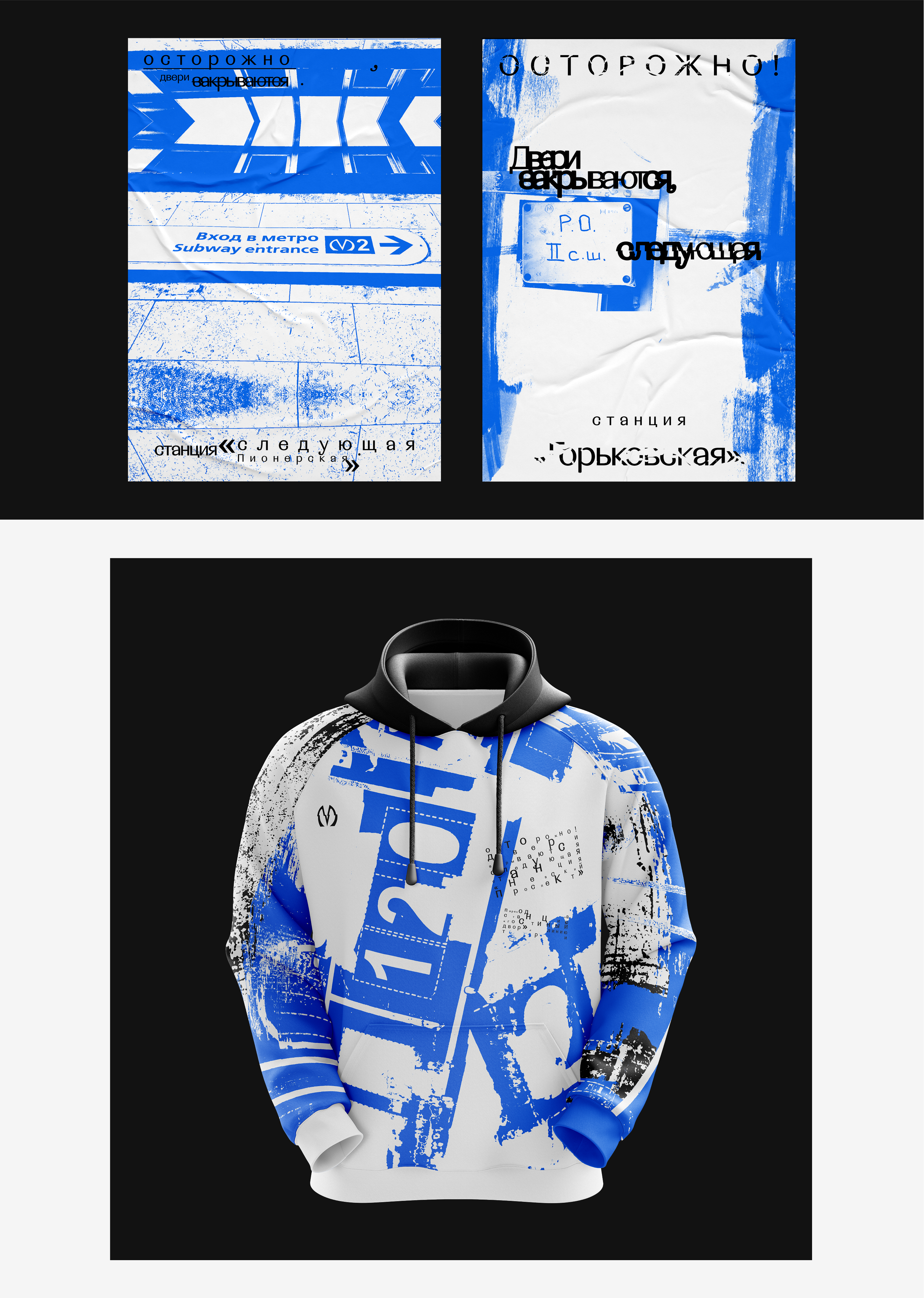 Постеры и мерч «Осторожно, двери закрываются…»» — Изображение №14 — Брендинг, Графика на Dprofile