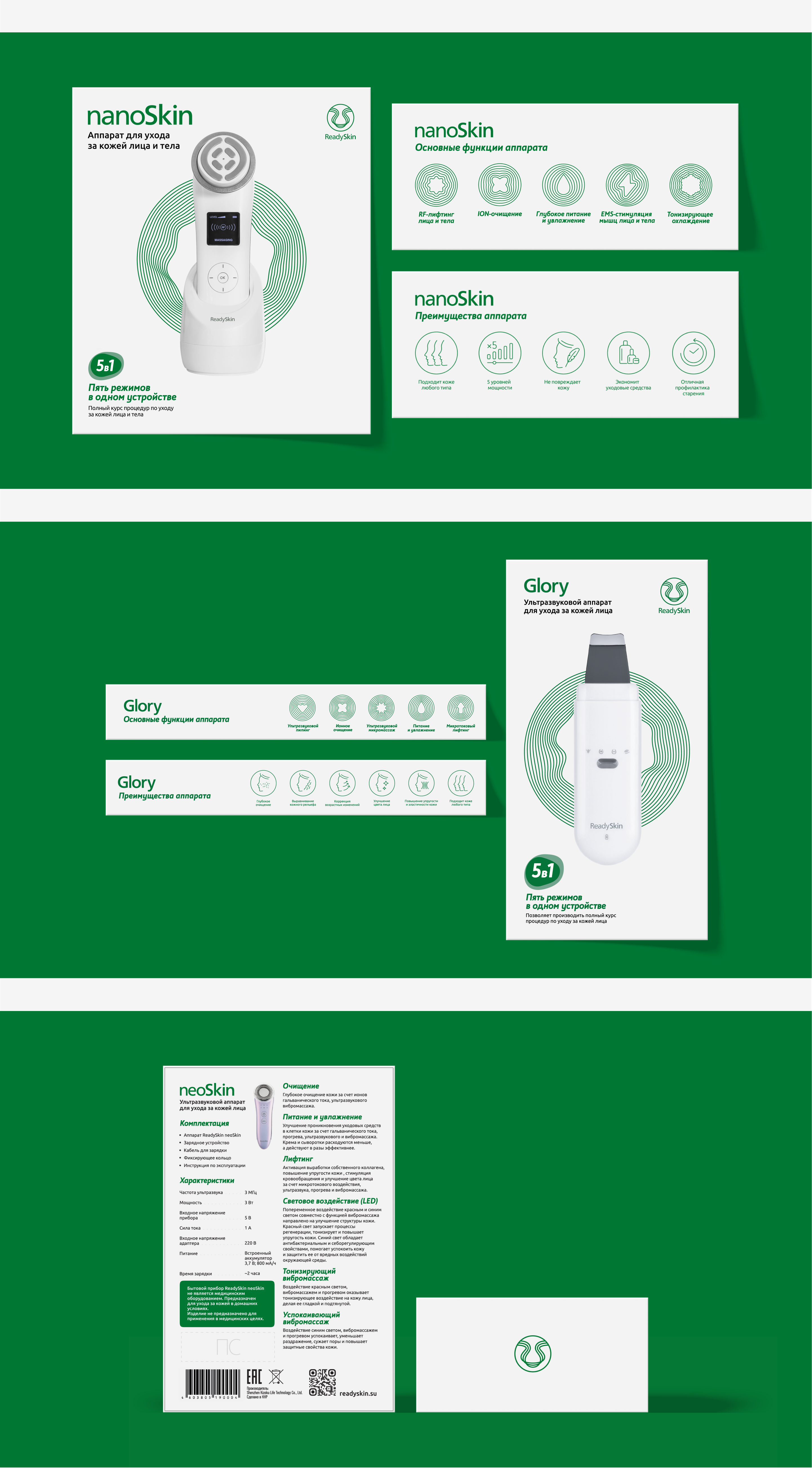 Айдентика ReadySkin — Изображение №32 — Брендинг, Графика на Dprofile
